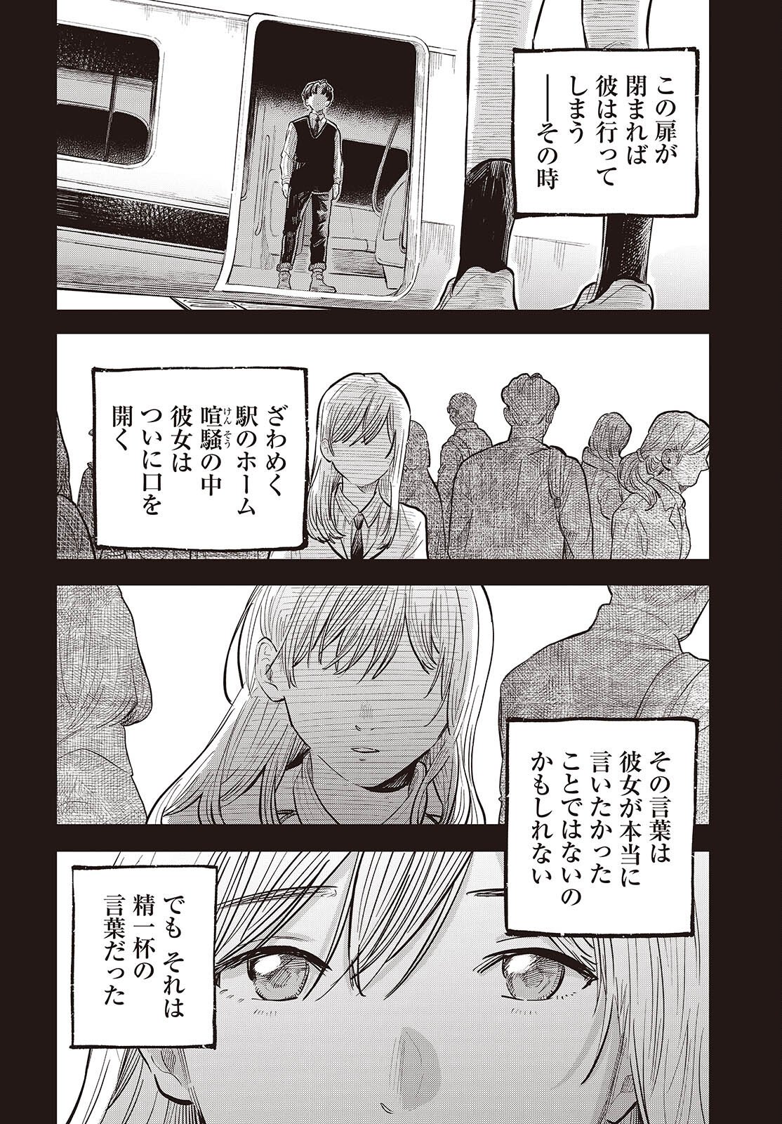 Nami yori mo Odayaka de, Hoshi yori mo Aoku - Chapter 2 - Page 22