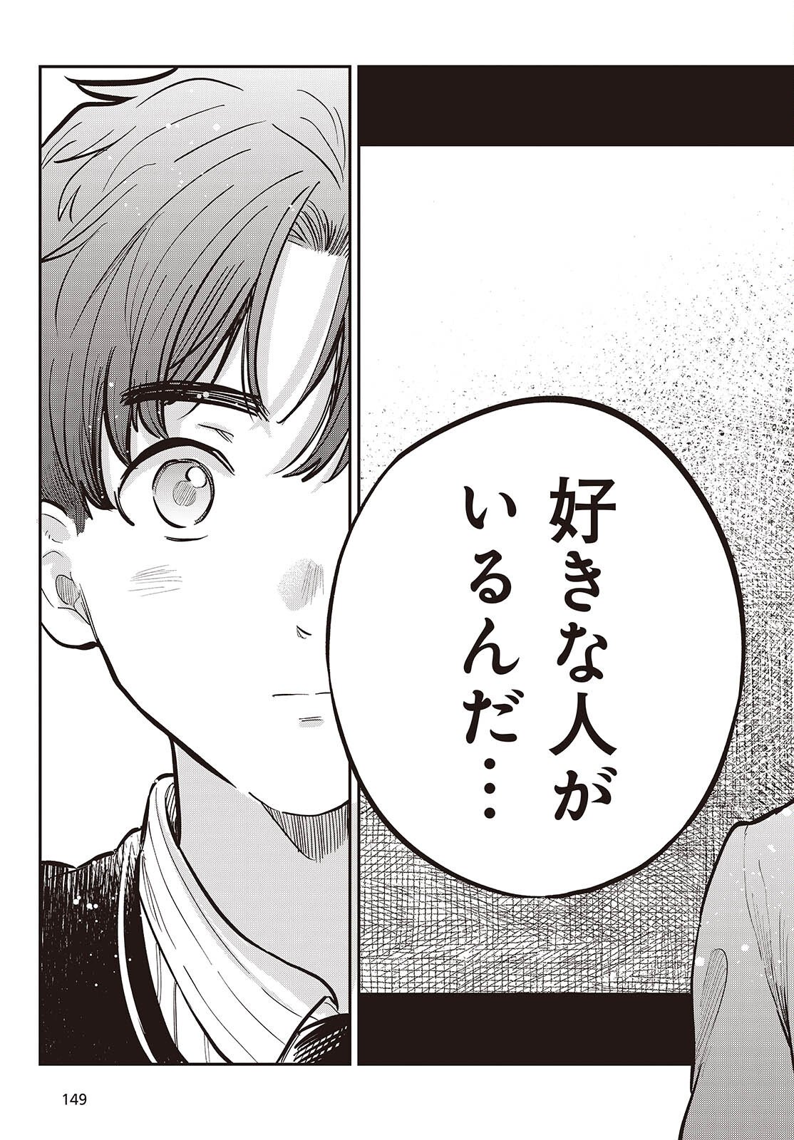 Nami yori mo Odayaka de, Hoshi yori mo Aoku - Chapter 2 - Page 25