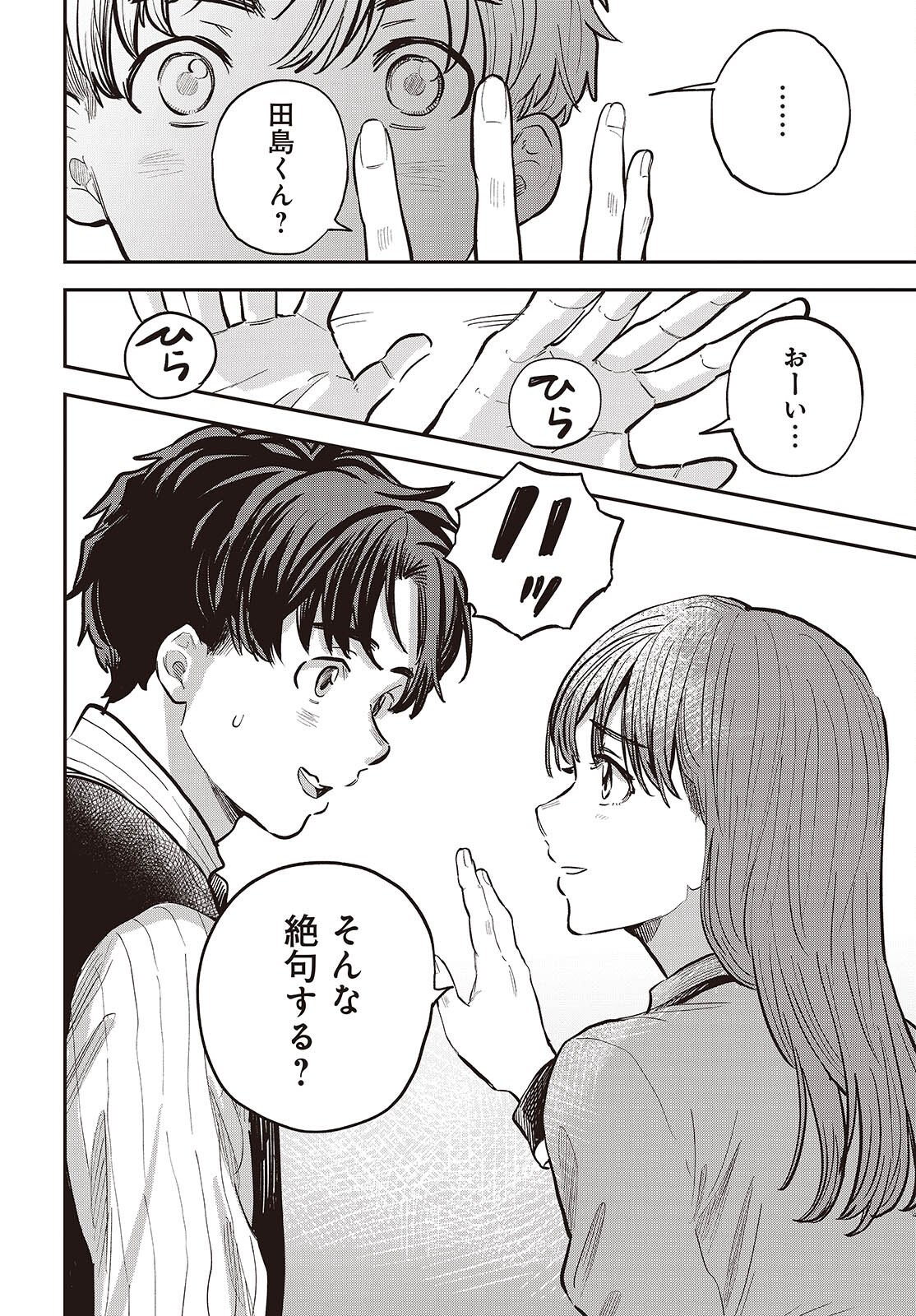 Nami yori mo Odayaka de, Hoshi yori mo Aoku - Chapter 2 - Page 26