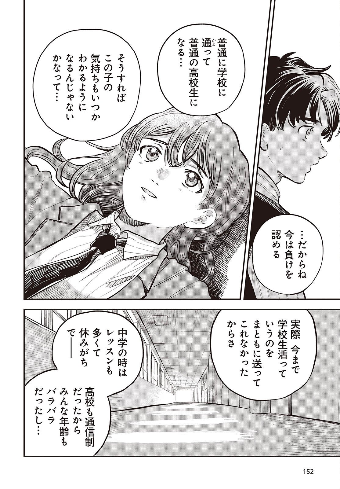 Nami yori mo Odayaka de, Hoshi yori mo Aoku - Chapter 2 - Page 28