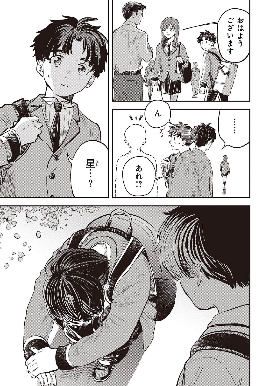 Nami yori mo Odayaka de, Hoshi yori mo Aoku - Chapter 2 - Page 3