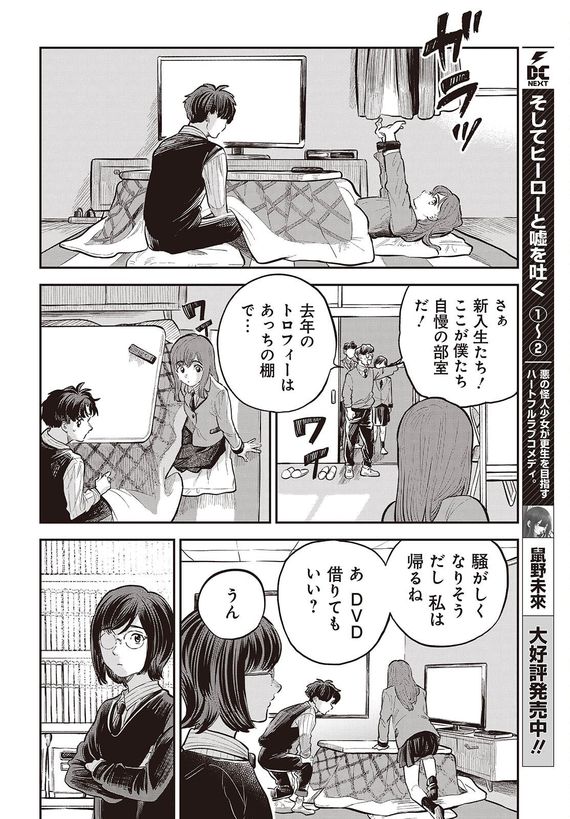 Nami yori mo Odayaka de, Hoshi yori mo Aoku - Chapter 2 - Page 30