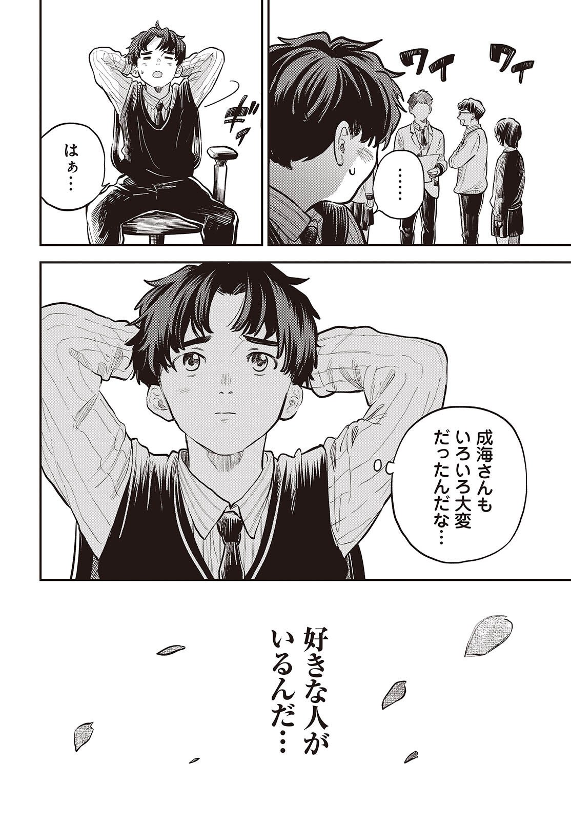 Nami yori mo Odayaka de, Hoshi yori mo Aoku - Chapter 2 - Page 32