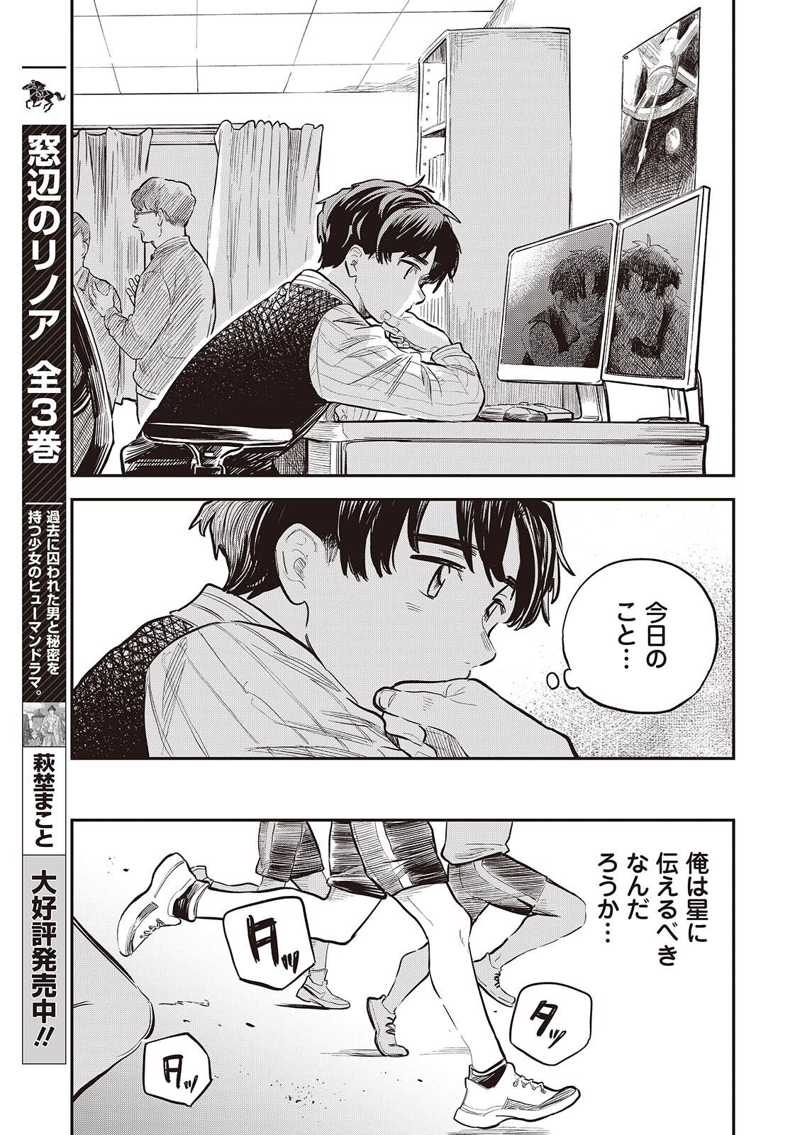 Nami yori mo Odayaka de, Hoshi yori mo Aoku - Chapter 2 - Page 33