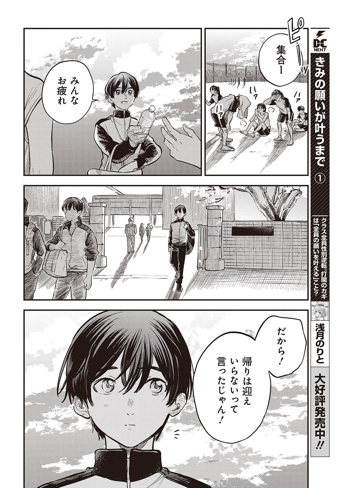 Nami yori mo Odayaka de, Hoshi yori mo Aoku - Chapter 2 - Page 34