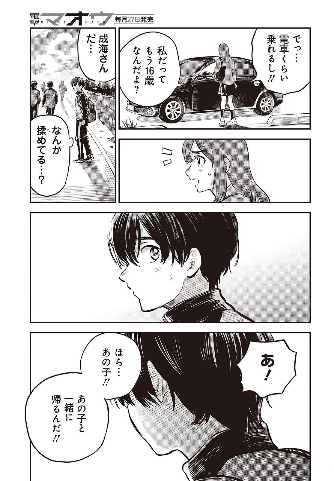 Nami yori mo Odayaka de, Hoshi yori mo Aoku - Chapter 2 - Page 35