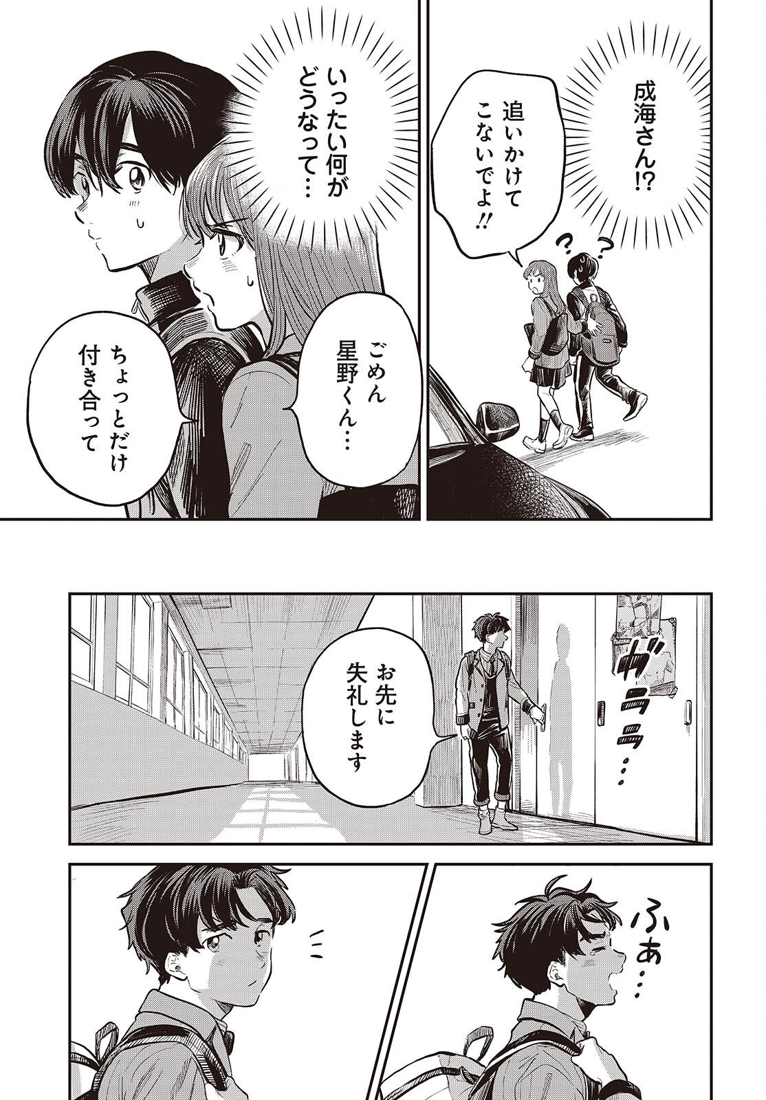 Nami yori mo Odayaka de, Hoshi yori mo Aoku - Chapter 2 - Page 37