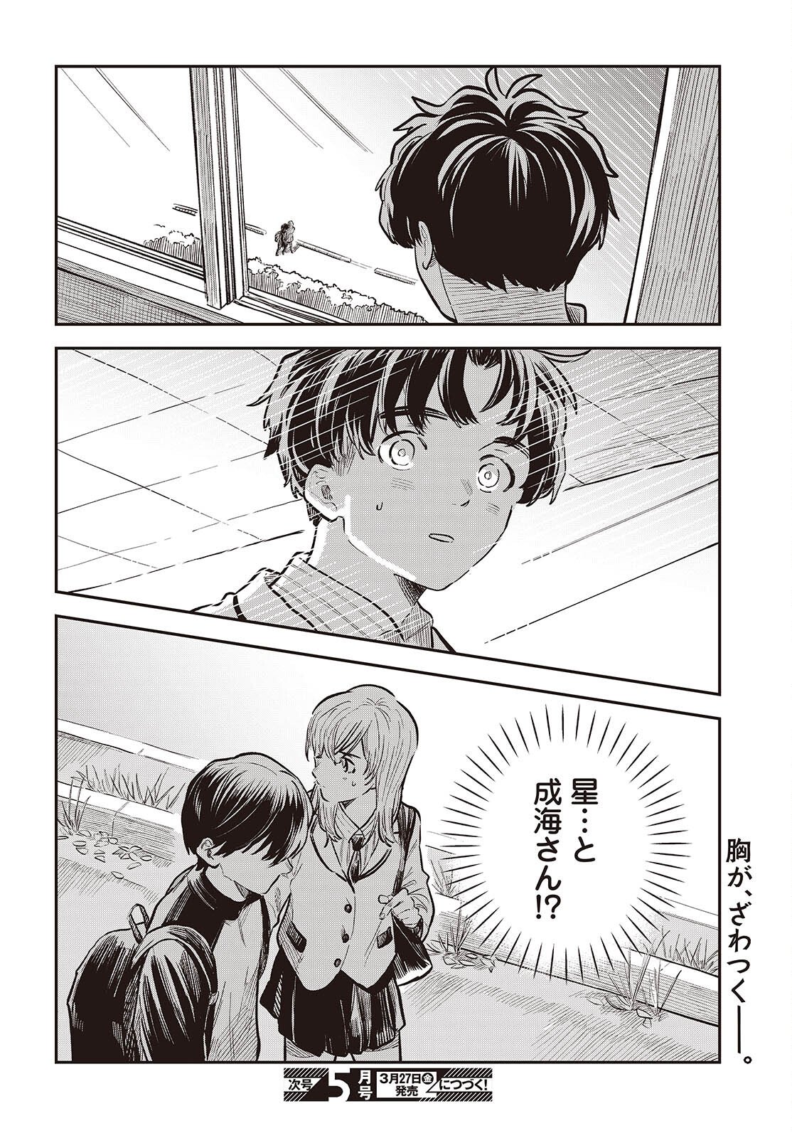 Nami yori mo Odayaka de, Hoshi yori mo Aoku - Chapter 2 - Page 38