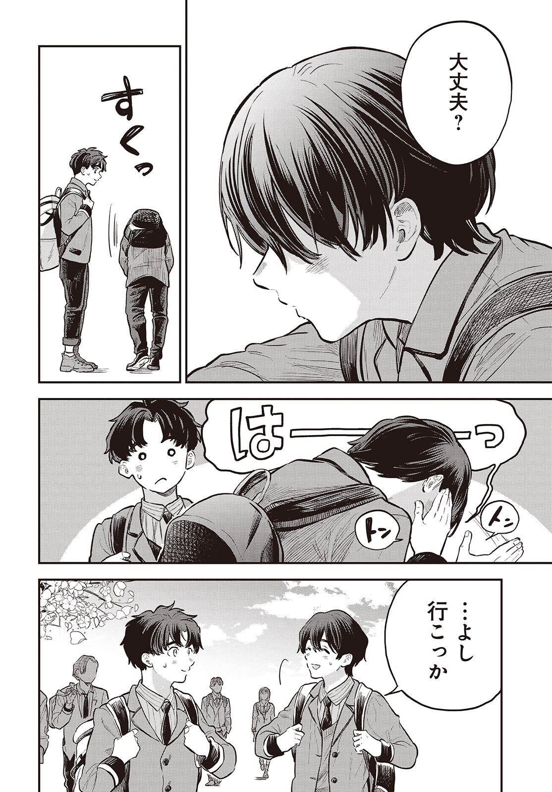 Nami yori mo Odayaka de, Hoshi yori mo Aoku - Chapter 2 - Page 4