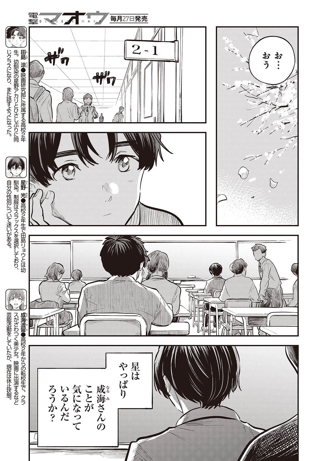 Nami yori mo Odayaka de, Hoshi yori mo Aoku - Chapter 2 - Page 5