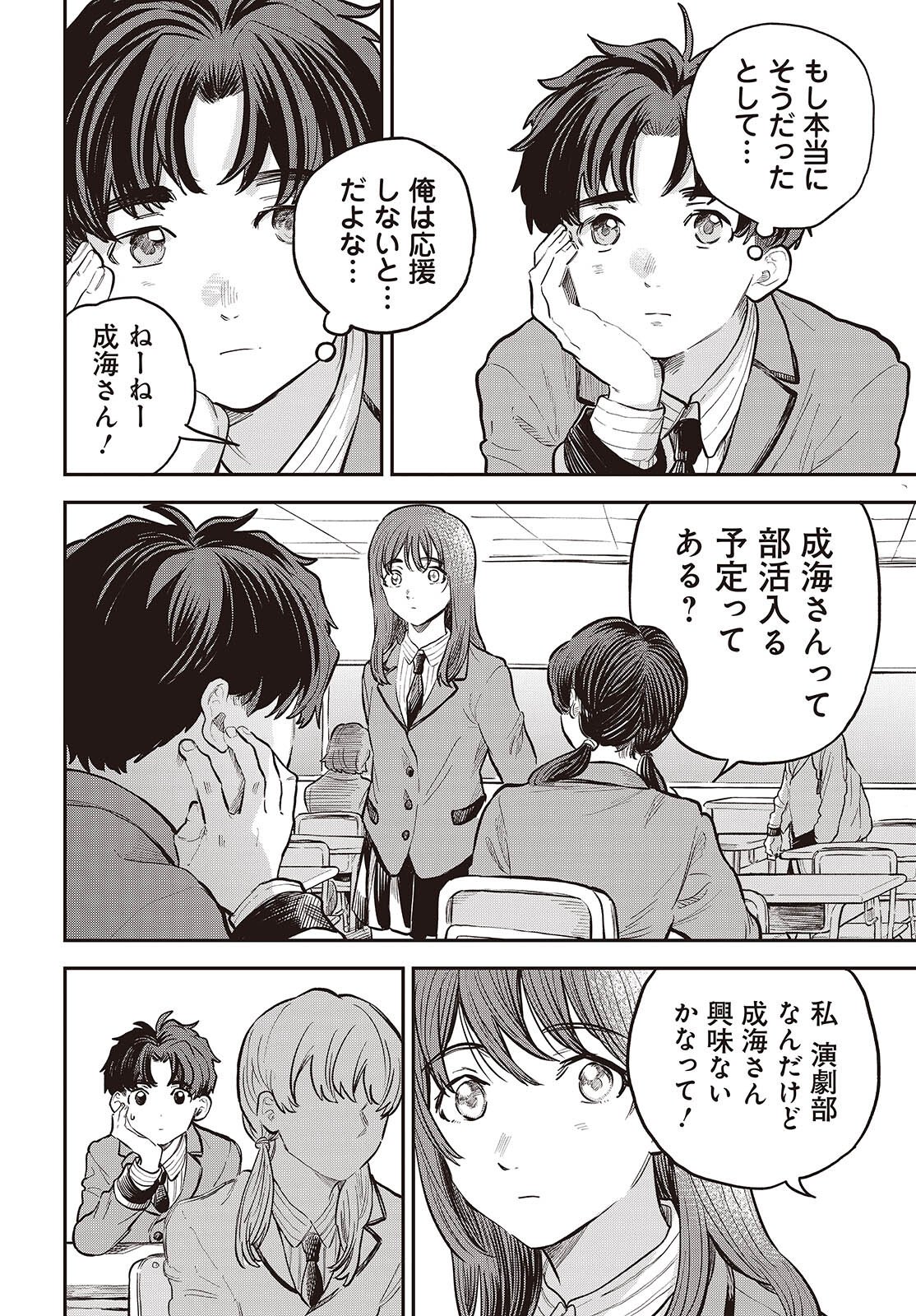 Nami yori mo Odayaka de, Hoshi yori mo Aoku - Chapter 2 - Page 6