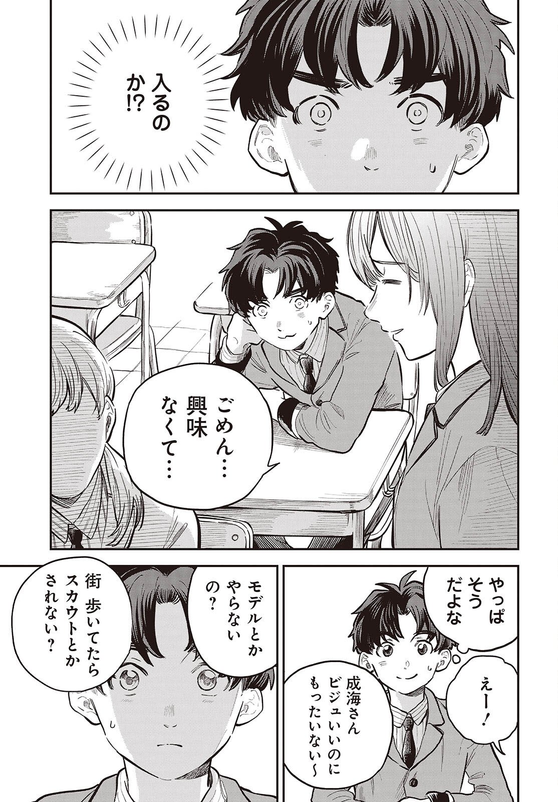 Nami yori mo Odayaka de, Hoshi yori mo Aoku - Chapter 2 - Page 7