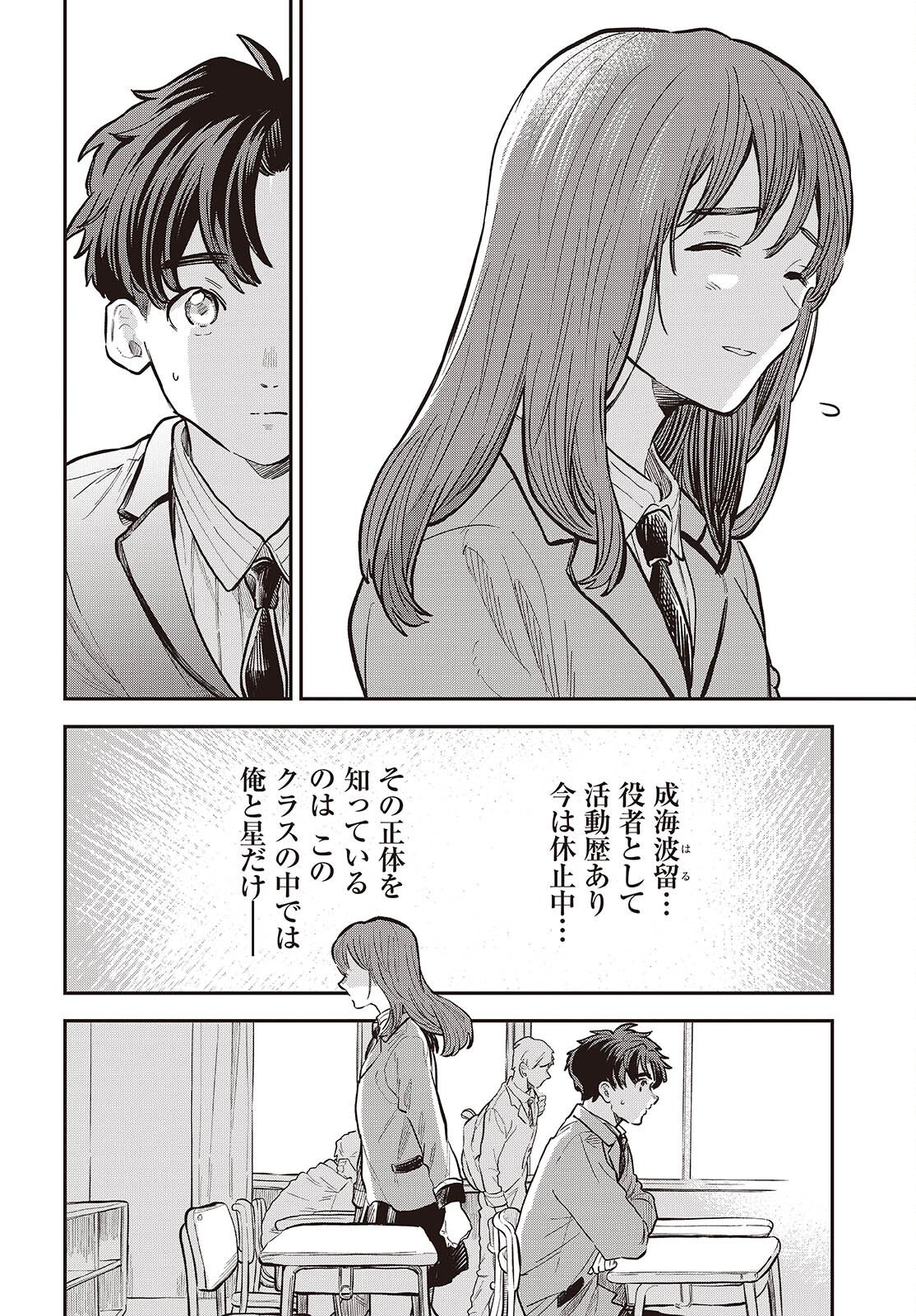 Nami yori mo Odayaka de, Hoshi yori mo Aoku - Chapter 2 - Page 8