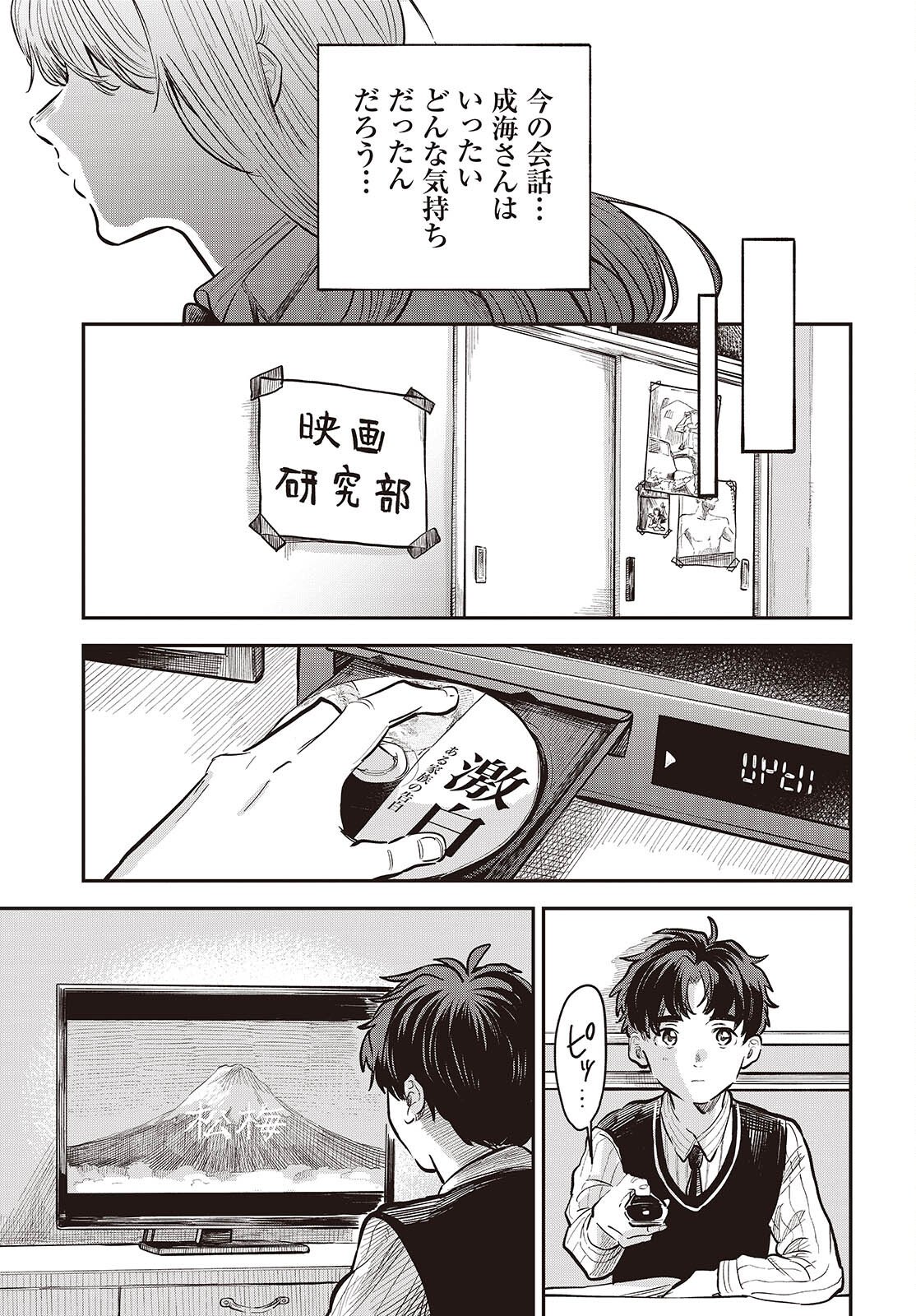 Nami yori mo Odayaka de, Hoshi yori mo Aoku - Chapter 2 - Page 9