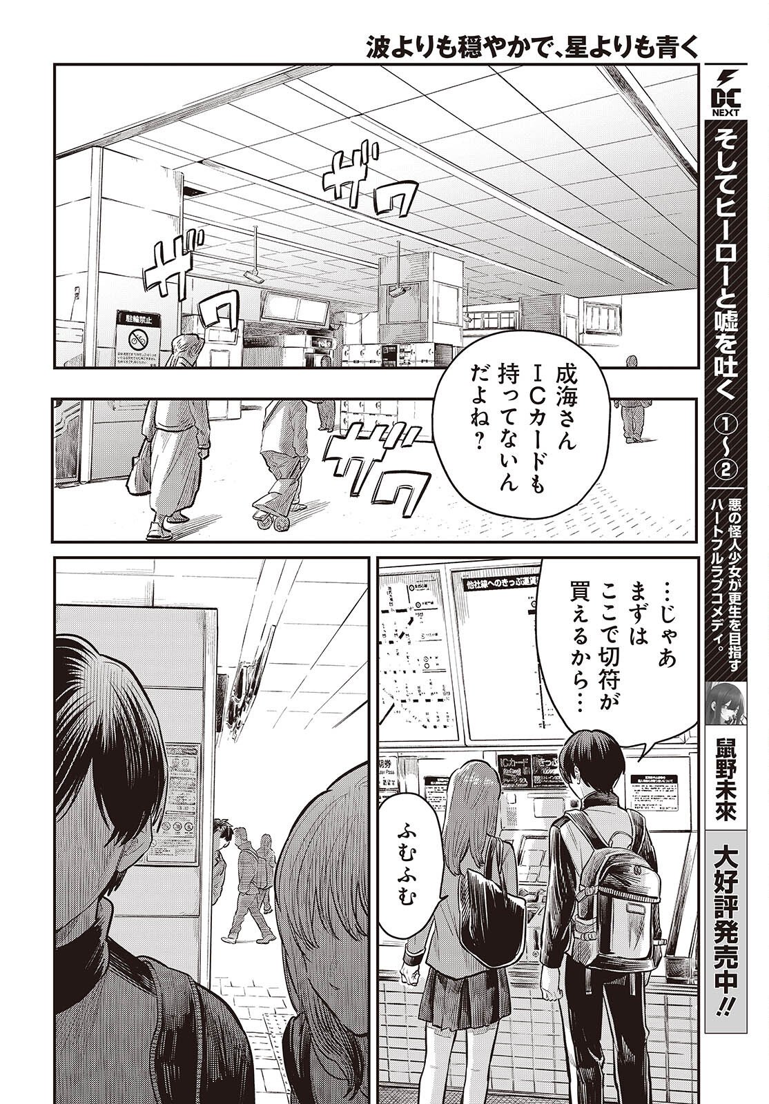 Nami yori mo Odayaka de, Hoshi yori mo Aoku - Chapter 3 - Page 10