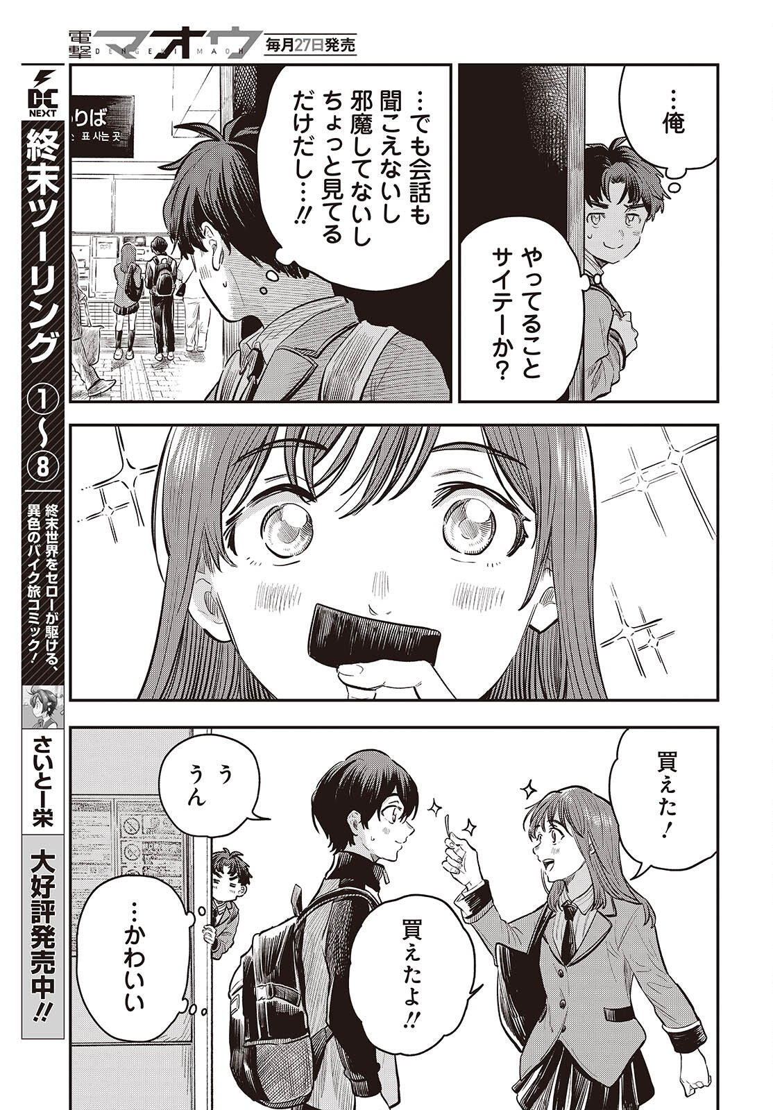 Nami yori mo Odayaka de, Hoshi yori mo Aoku - Chapter 3 - Page 11