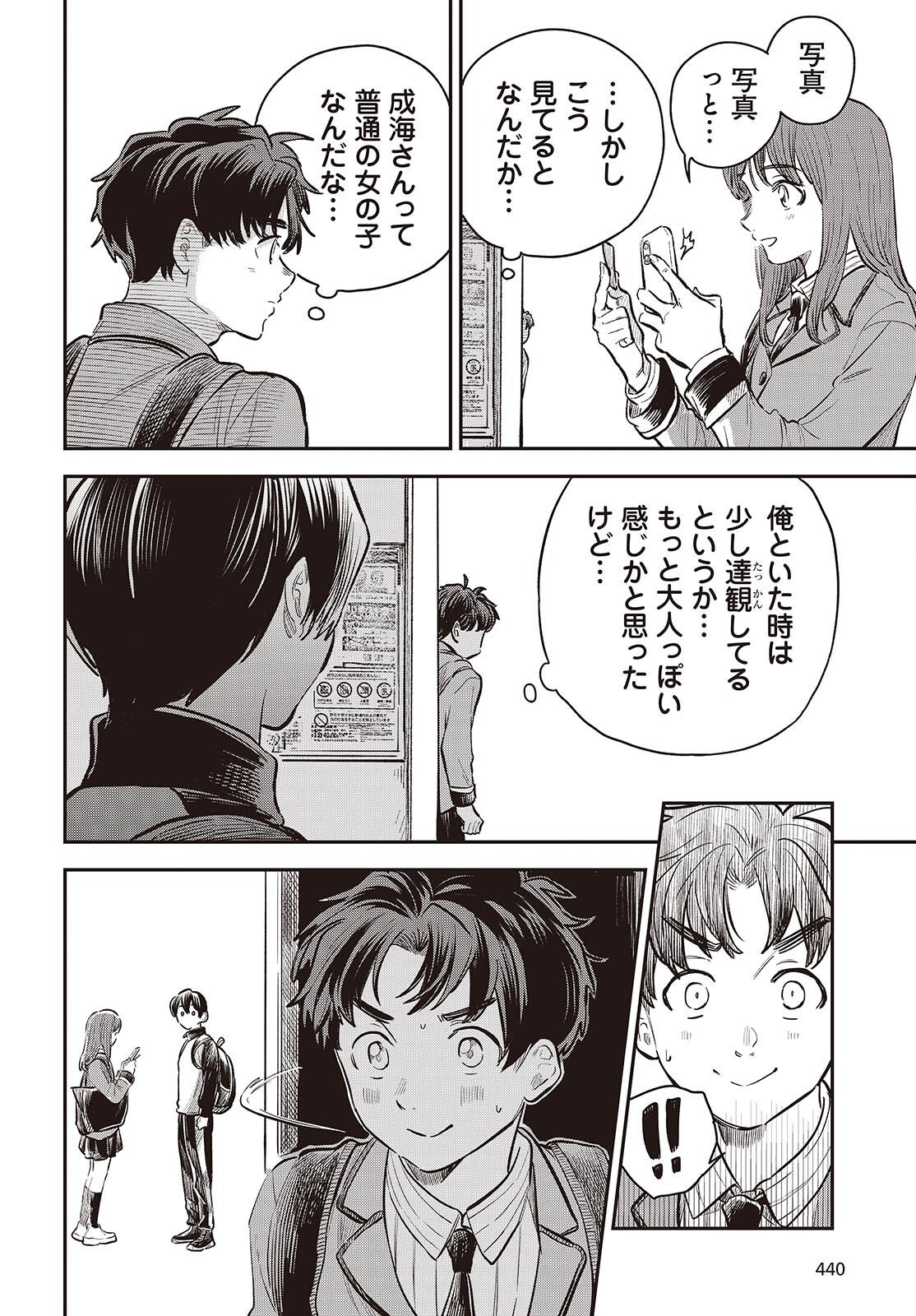 Nami yori mo Odayaka de, Hoshi yori mo Aoku - Chapter 3 - Page 12