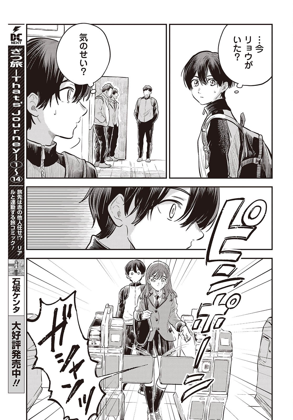 Nami yori mo Odayaka de, Hoshi yori mo Aoku - Chapter 3 - Page 13