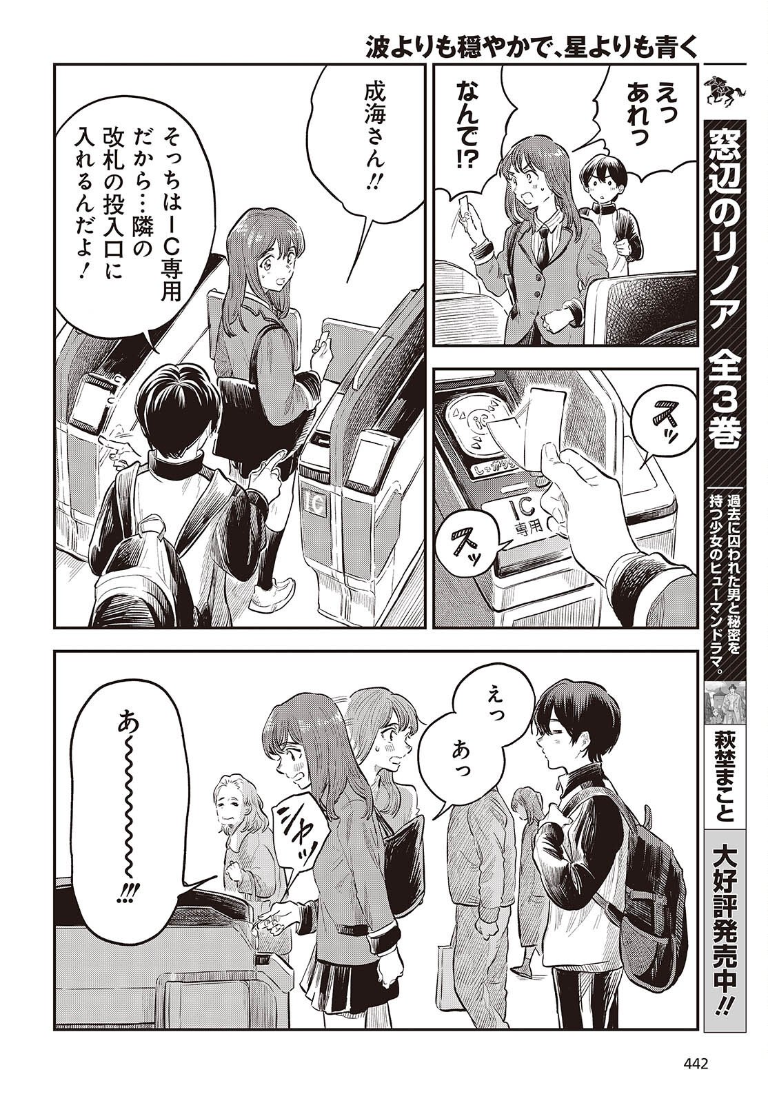 Nami yori mo Odayaka de, Hoshi yori mo Aoku - Chapter 3 - Page 14