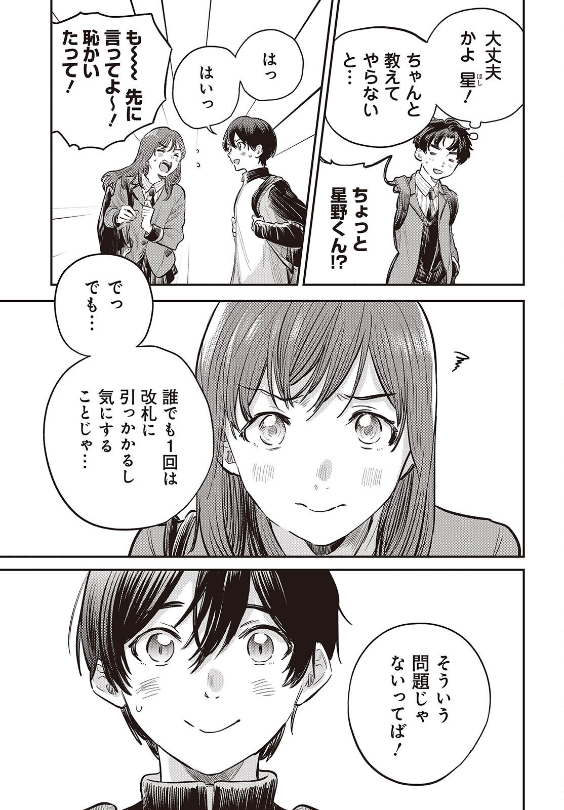 Nami yori mo Odayaka de, Hoshi yori mo Aoku - Chapter 3 - Page 15