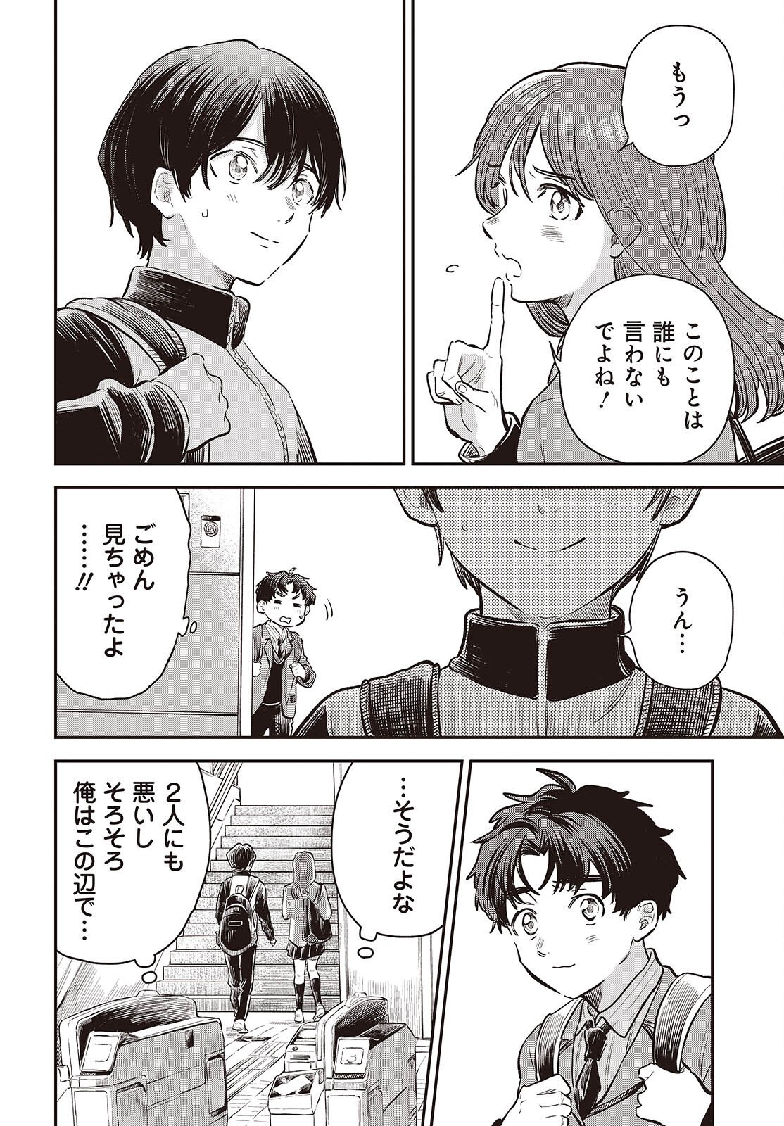 Nami yori mo Odayaka de, Hoshi yori mo Aoku - Chapter 3 - Page 16