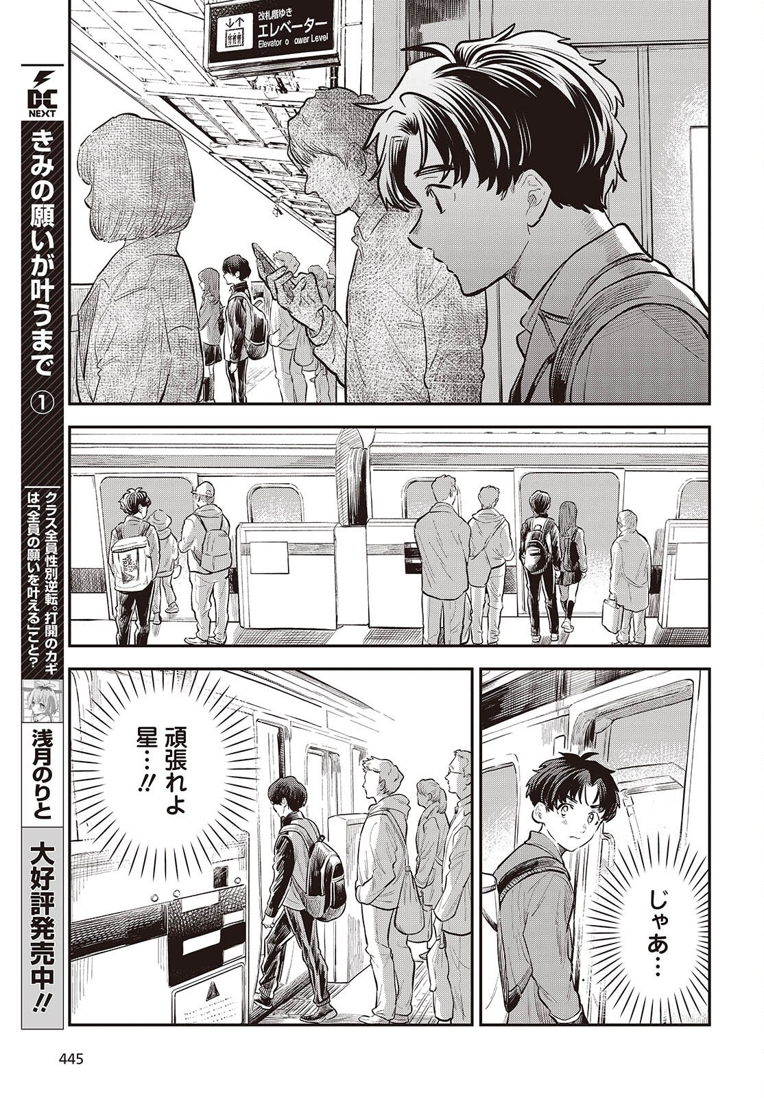 Nami yori mo Odayaka de, Hoshi yori mo Aoku - Chapter 3 - Page 17