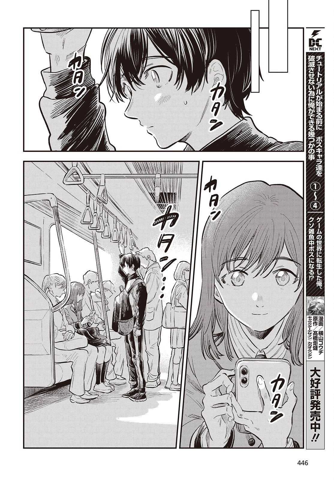 Nami yori mo Odayaka de, Hoshi yori mo Aoku - Chapter 3 - Page 18