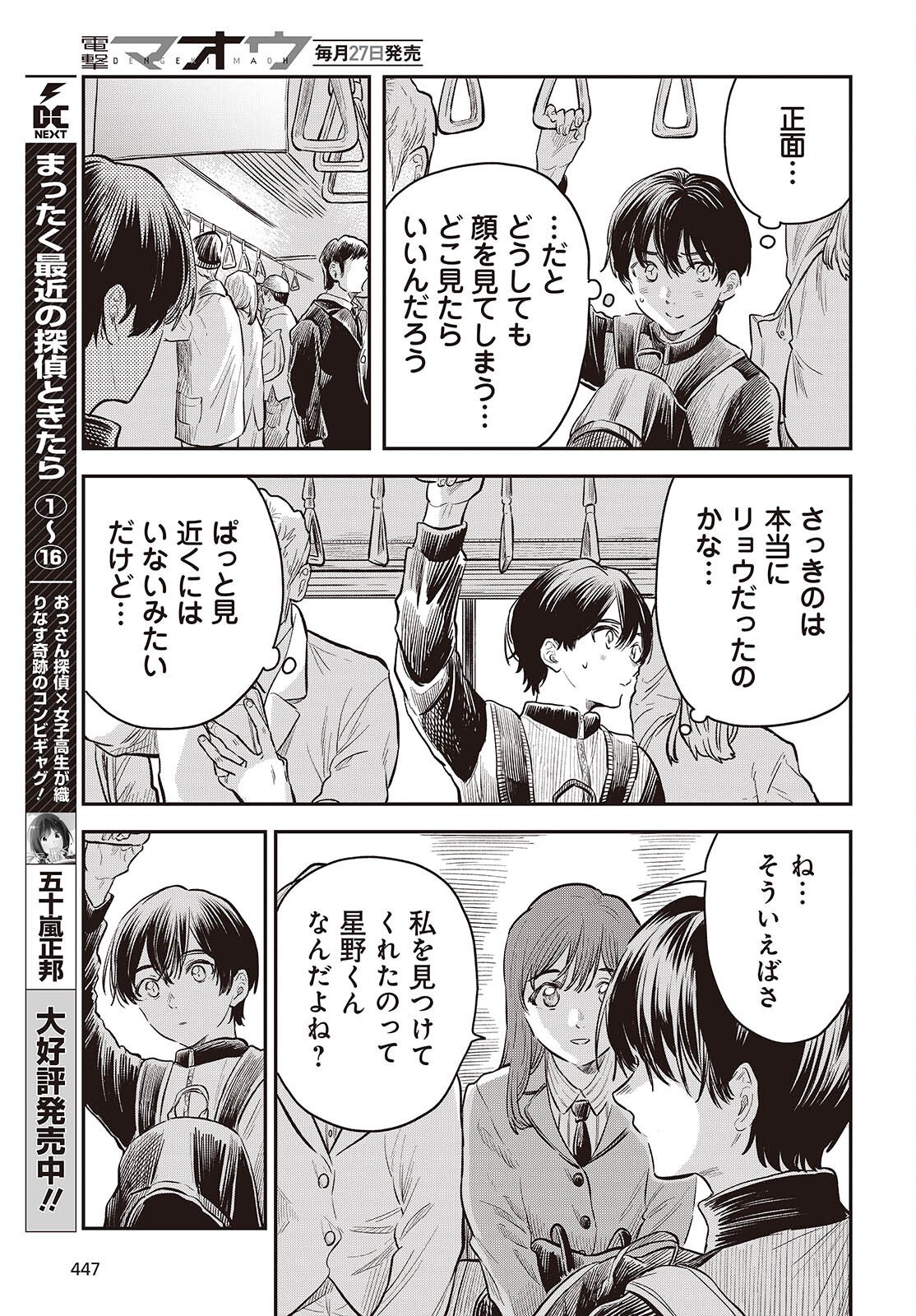 Nami yori mo Odayaka de, Hoshi yori mo Aoku - Chapter 3 - Page 19