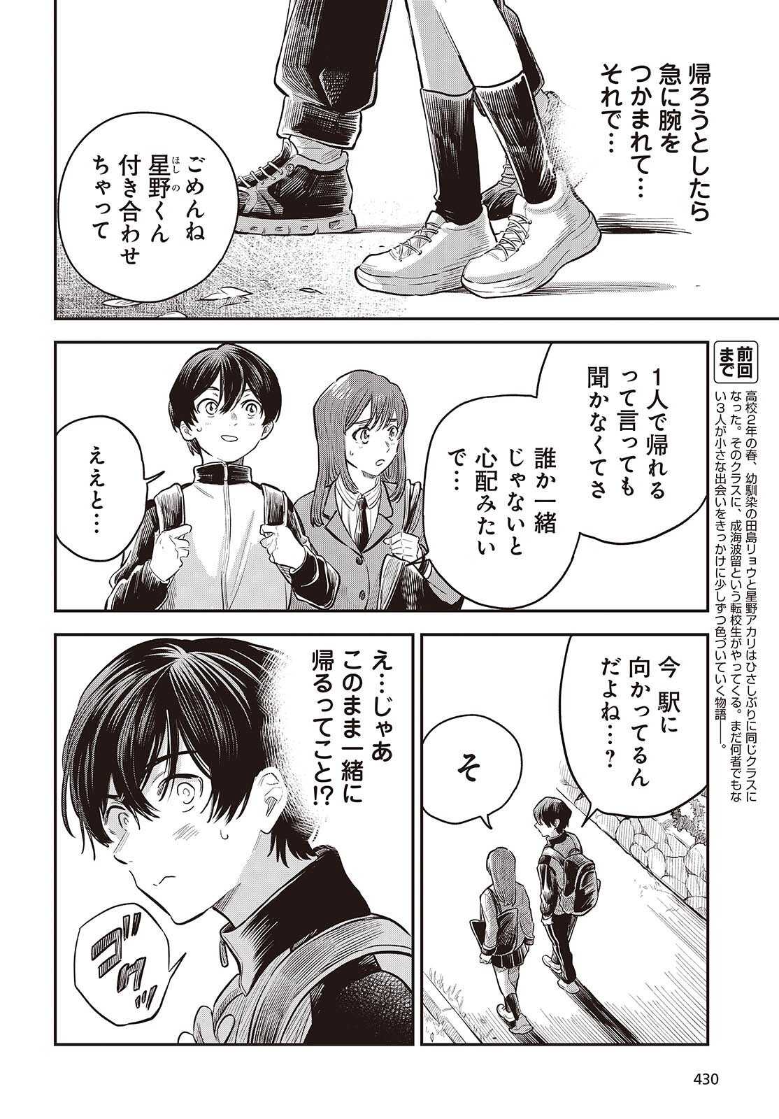 Nami yori mo Odayaka de, Hoshi yori mo Aoku - Chapter 3 - Page 2