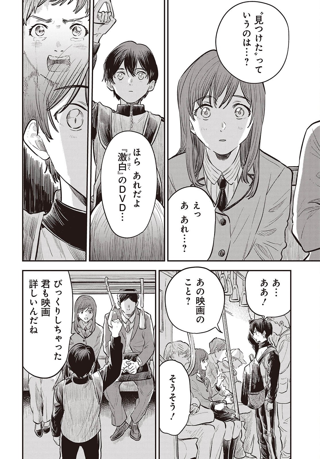 Nami yori mo Odayaka de, Hoshi yori mo Aoku - Chapter 3 - Page 20