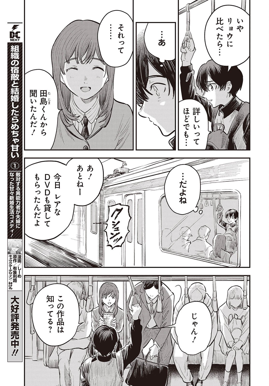 Nami yori mo Odayaka de, Hoshi yori mo Aoku - Chapter 3 - Page 21