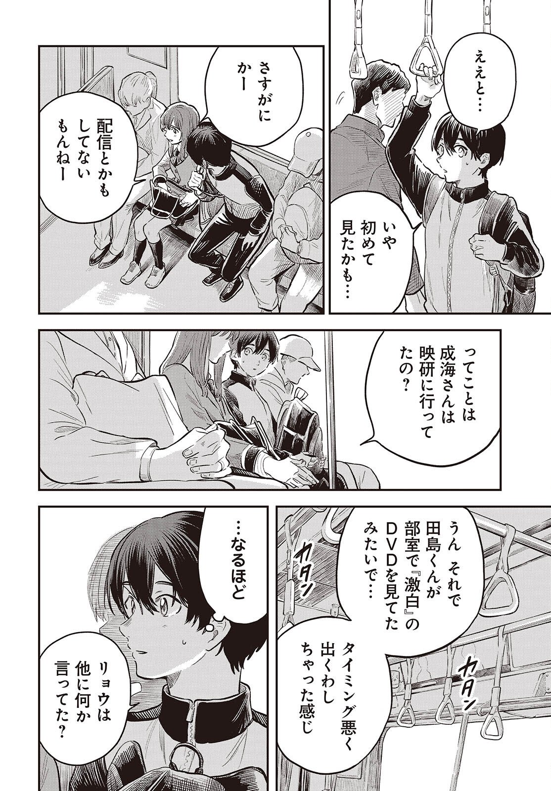 Nami yori mo Odayaka de, Hoshi yori mo Aoku - Chapter 3 - Page 22