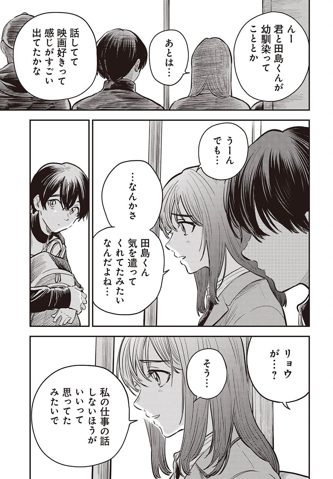 Nami yori mo Odayaka de, Hoshi yori mo Aoku - Chapter 3 - Page 23