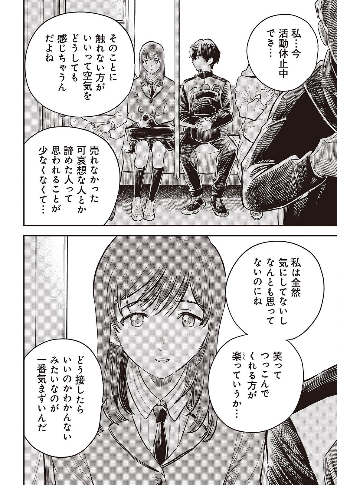 Nami yori mo Odayaka de, Hoshi yori mo Aoku - Chapter 3 - Page 24