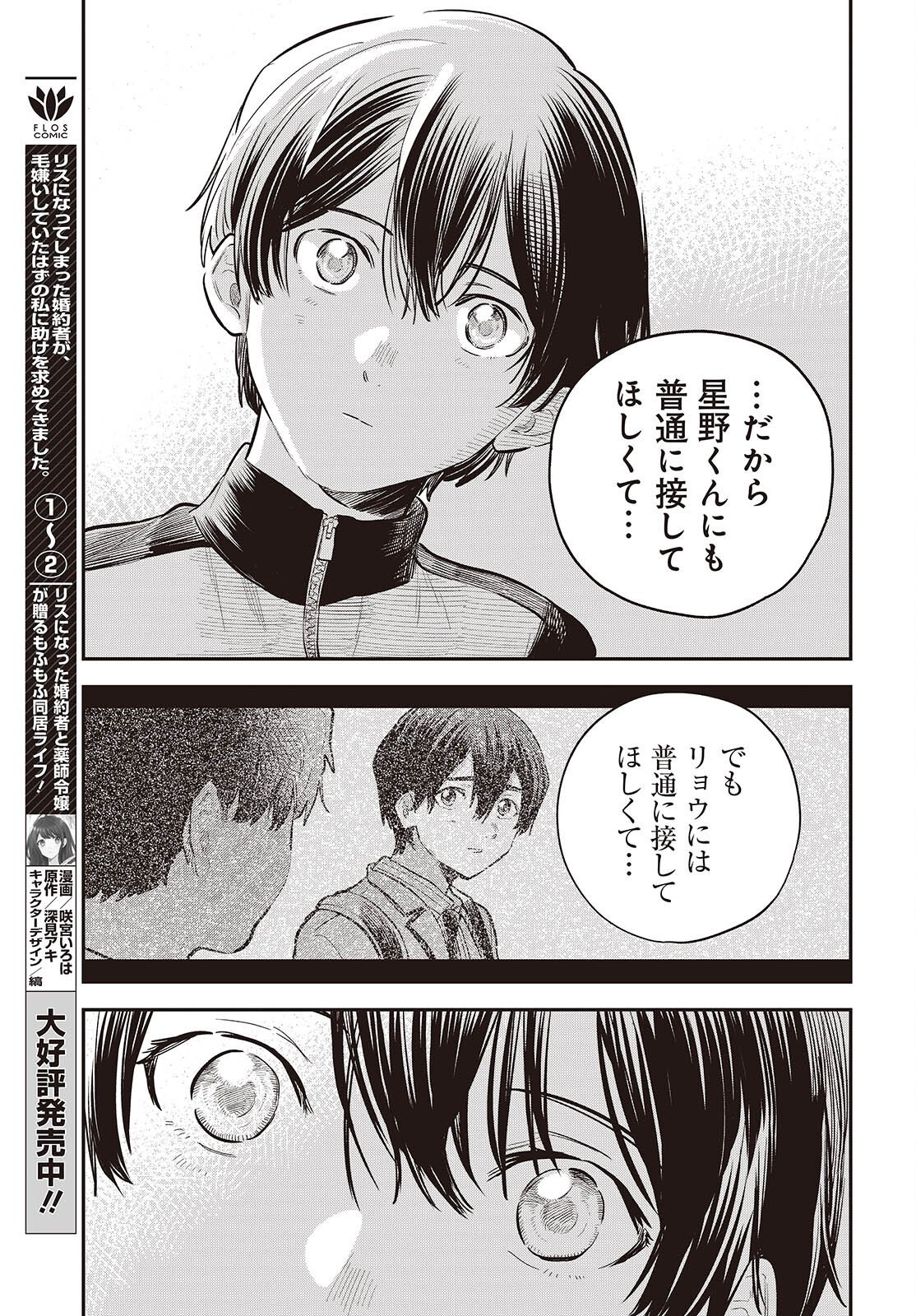 Nami yori mo Odayaka de, Hoshi yori mo Aoku - Chapter 3 - Page 25