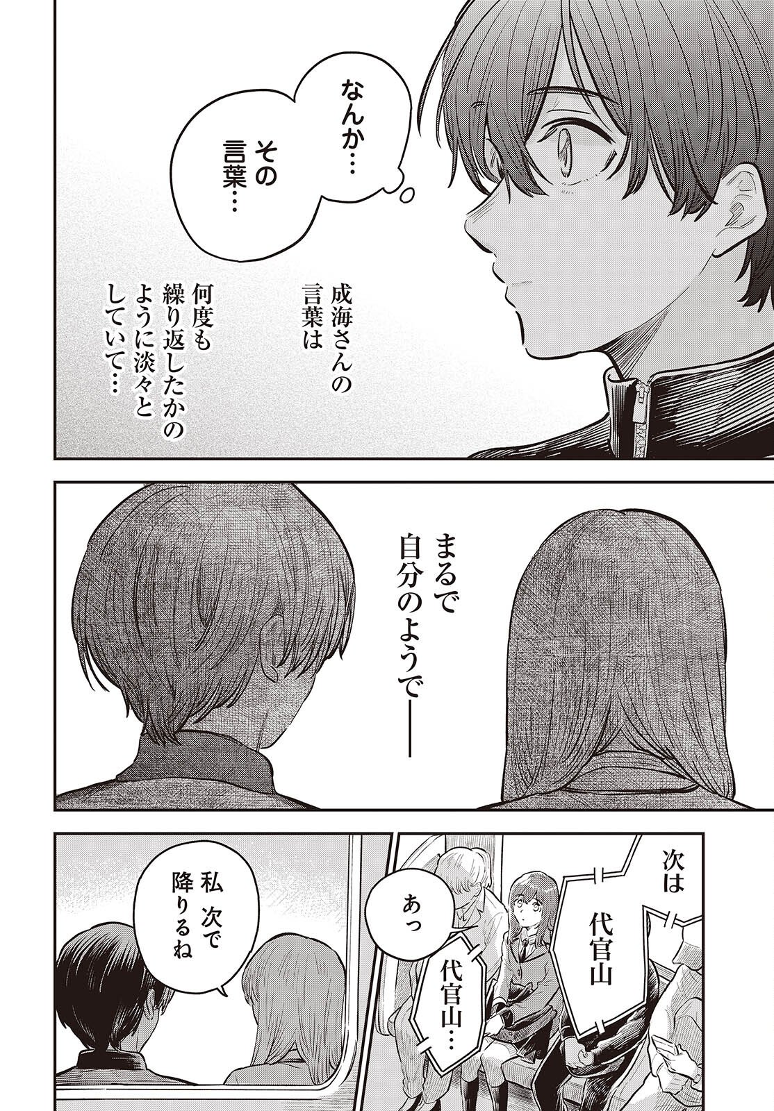 Nami yori mo Odayaka de, Hoshi yori mo Aoku - Chapter 3 - Page 26