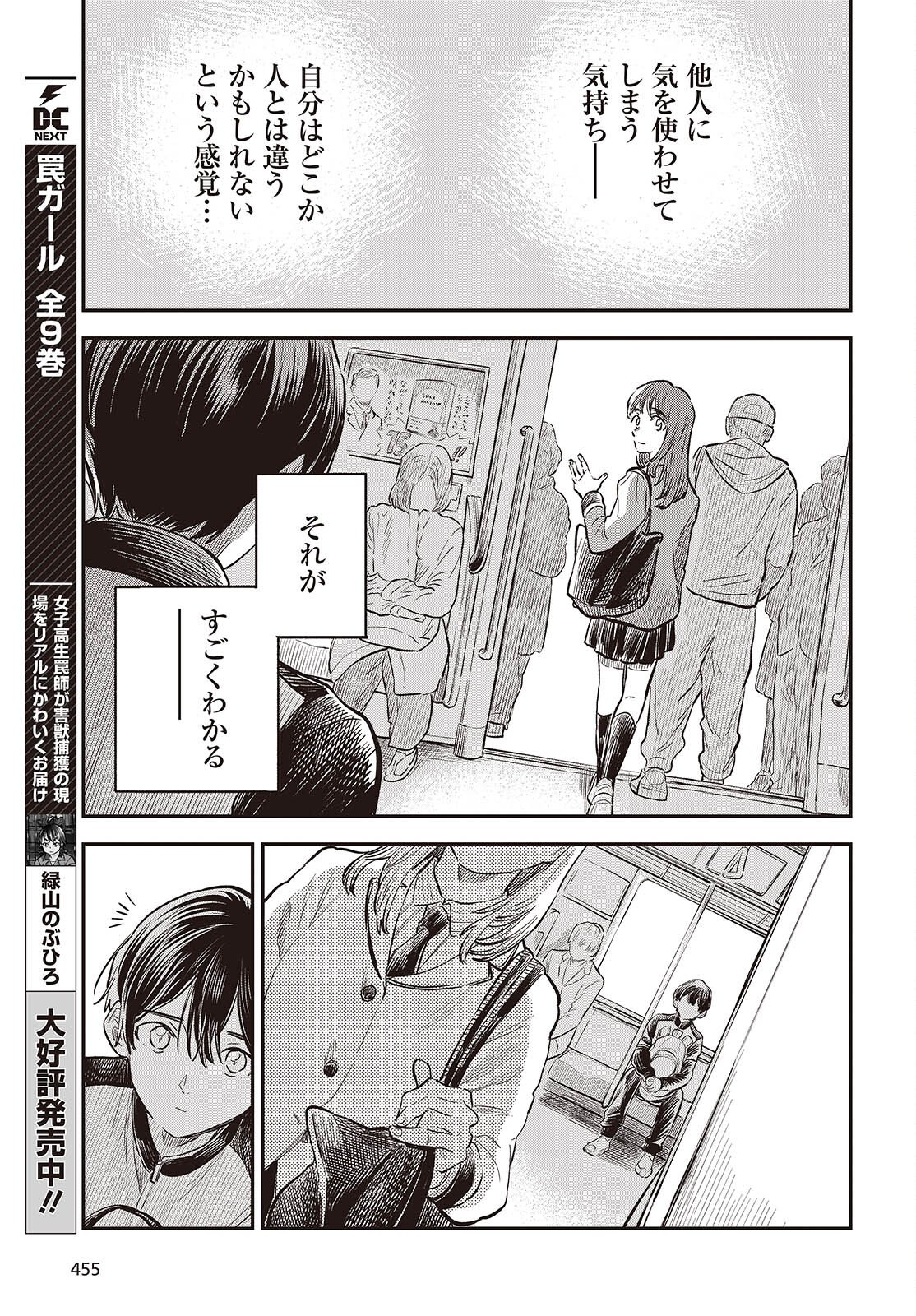 Nami yori mo Odayaka de, Hoshi yori mo Aoku - Chapter 3 - Page 27