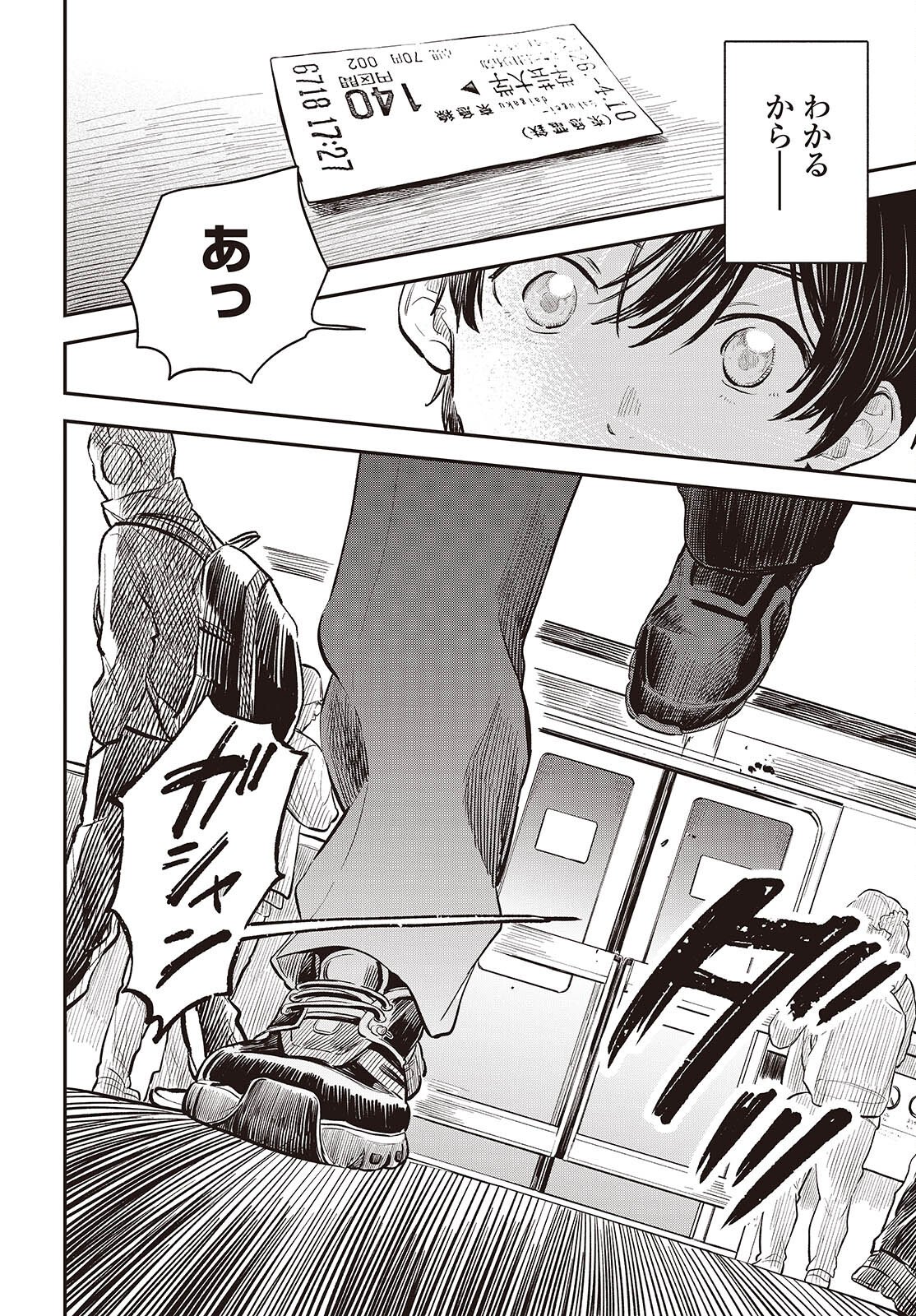 Nami yori mo Odayaka de, Hoshi yori mo Aoku - Chapter 3 - Page 28