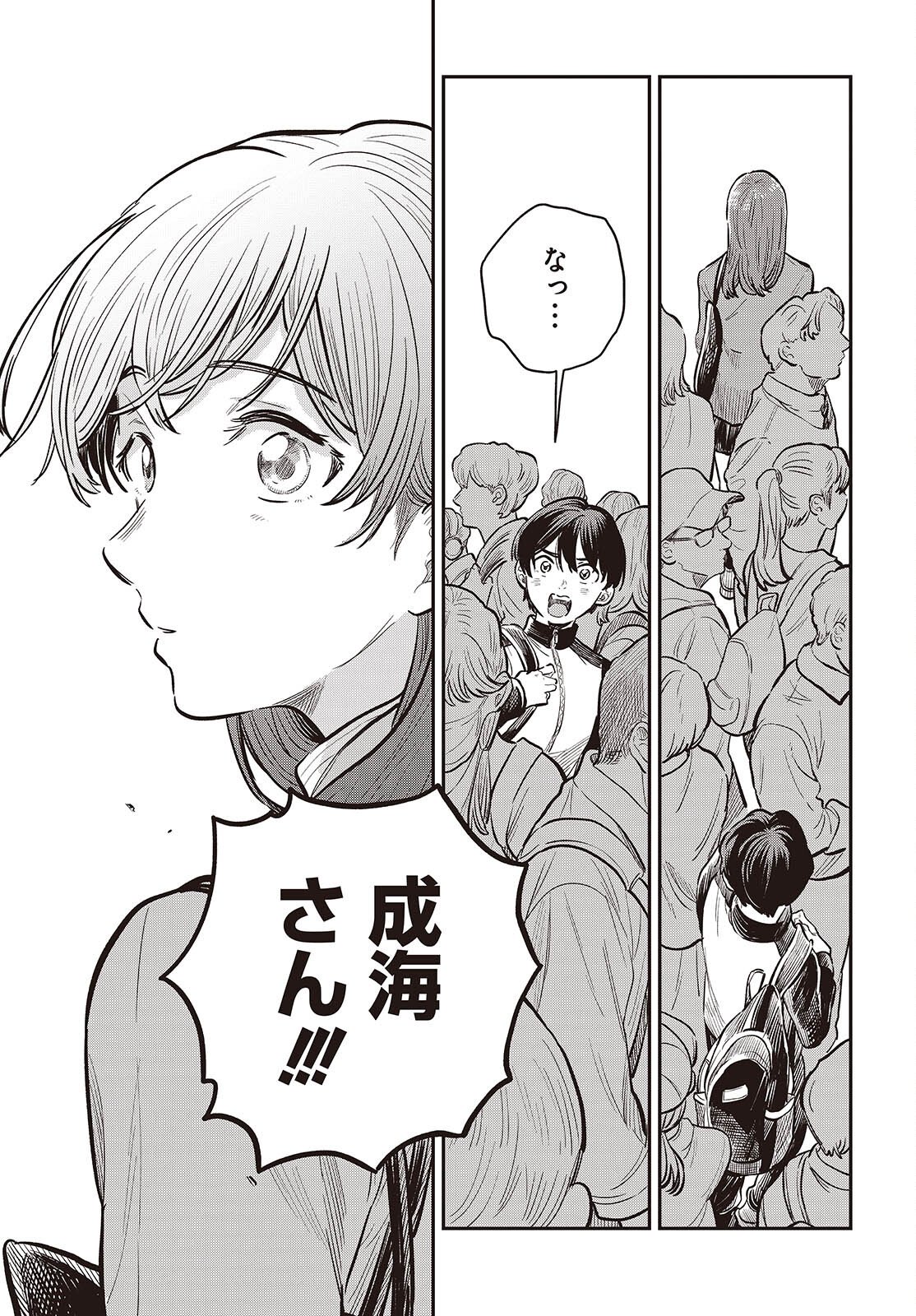 Nami yori mo Odayaka de, Hoshi yori mo Aoku - Chapter 3 - Page 29