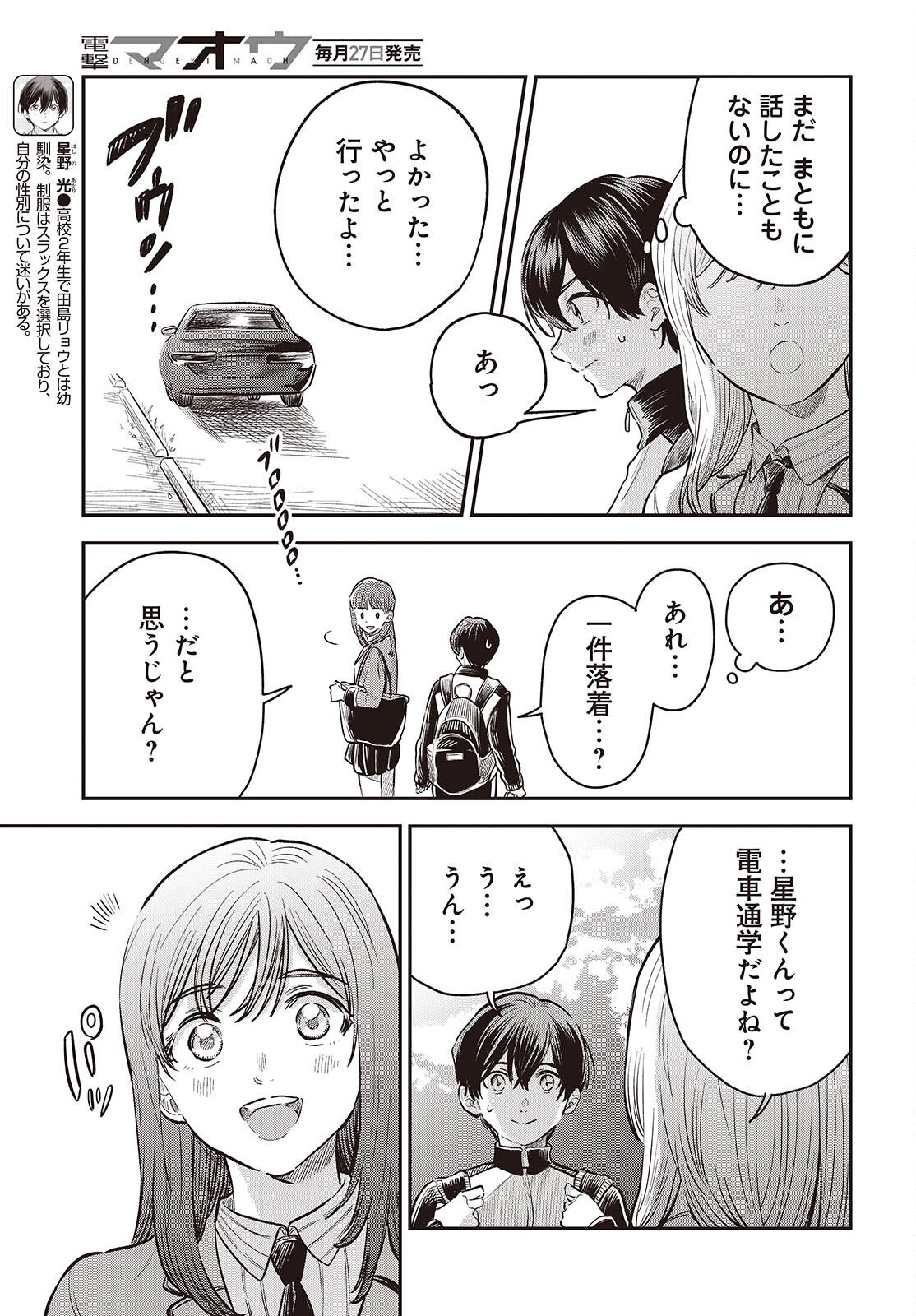 Nami yori mo Odayaka de, Hoshi yori mo Aoku - Chapter 3 - Page 3