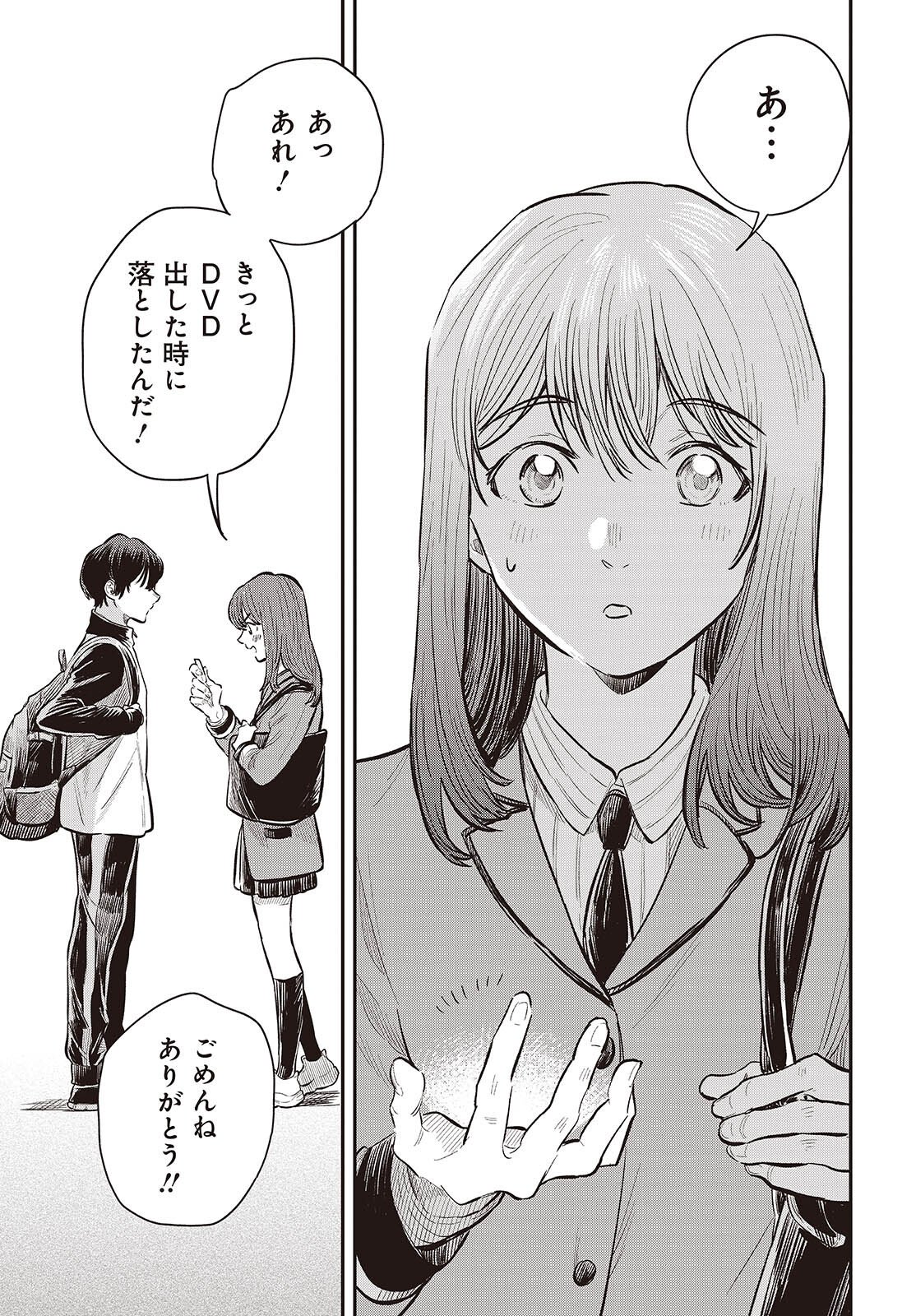 Nami yori mo Odayaka de, Hoshi yori mo Aoku - Chapter 3 - Page 31