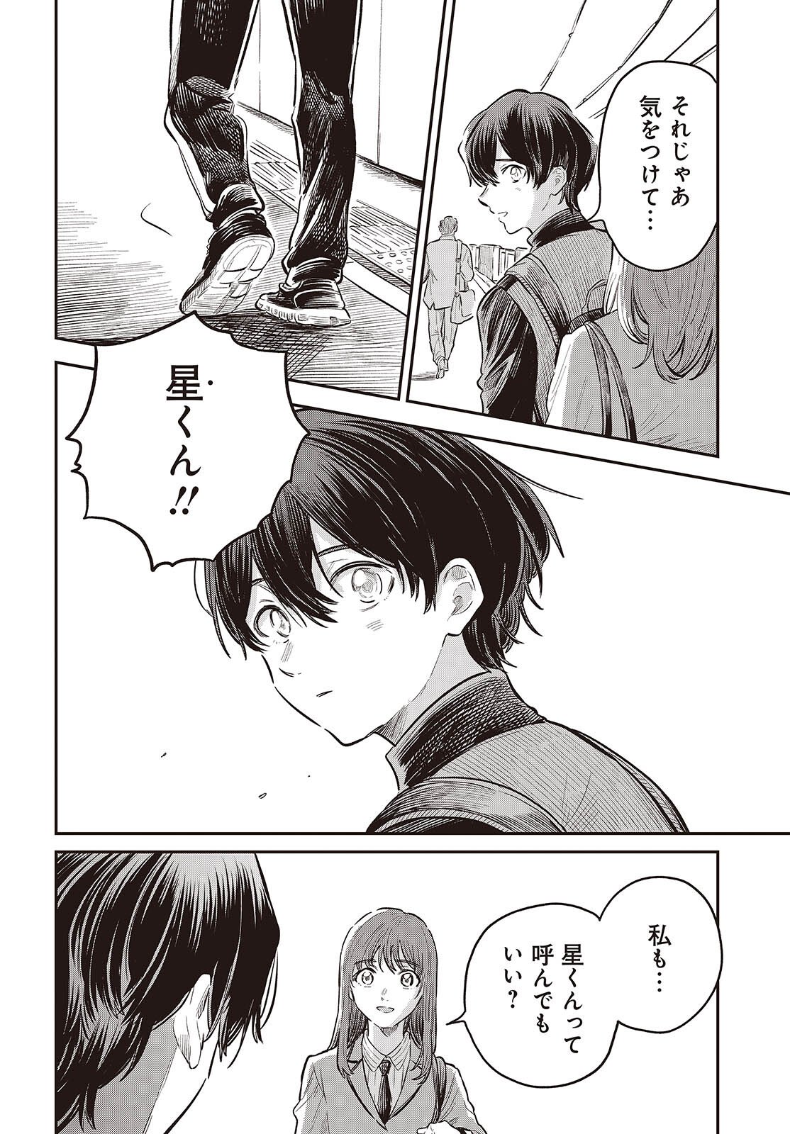 Nami yori mo Odayaka de, Hoshi yori mo Aoku - Chapter 3 - Page 32