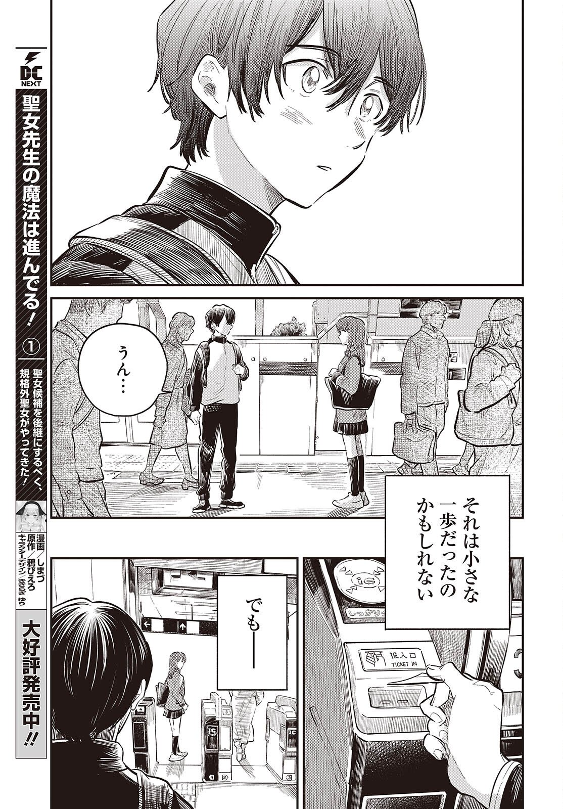 Nami yori mo Odayaka de, Hoshi yori mo Aoku - Chapter 3 - Page 33