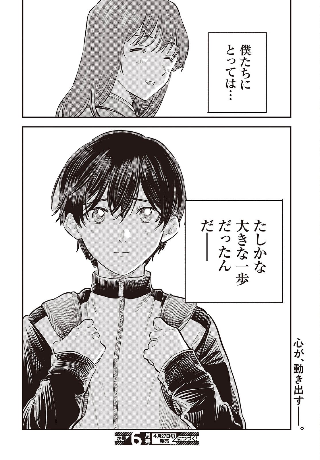 Nami yori mo Odayaka de, Hoshi yori mo Aoku - Chapter 3 - Page 34