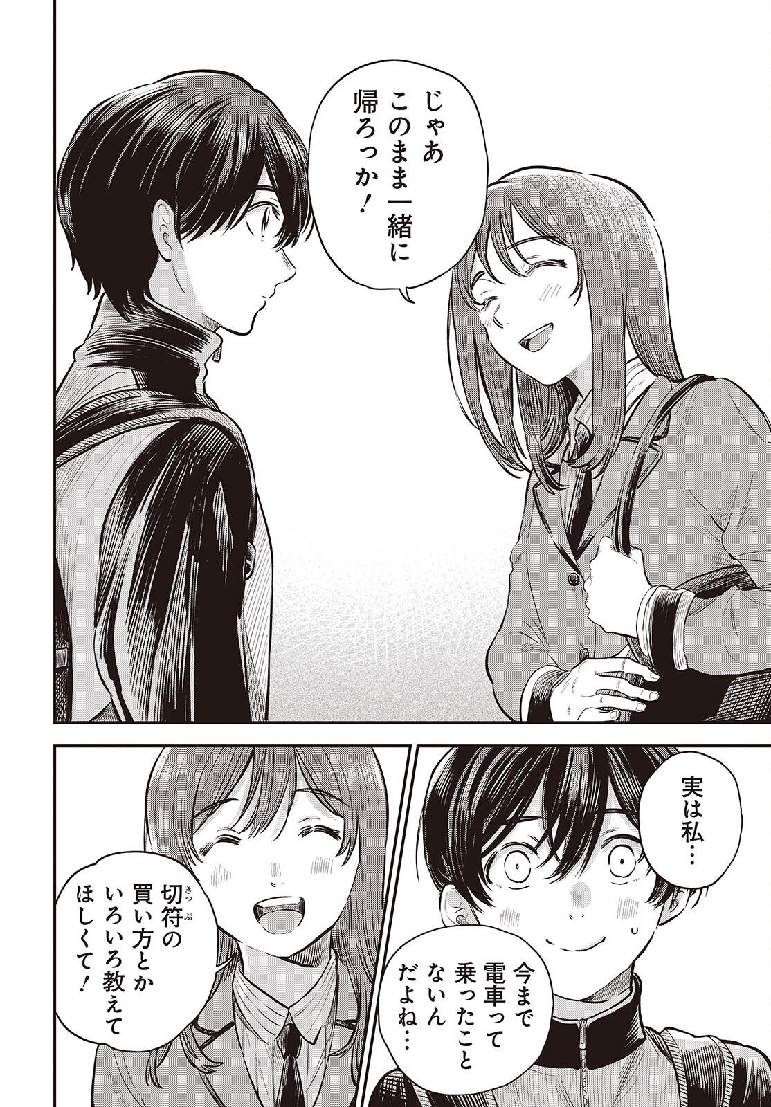 Nami yori mo Odayaka de, Hoshi yori mo Aoku - Chapter 3 - Page 4