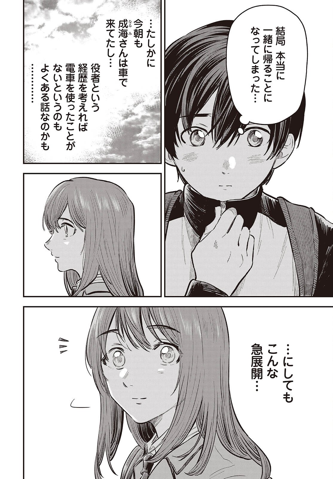 Nami yori mo Odayaka de, Hoshi yori mo Aoku - Chapter 3 - Page 6