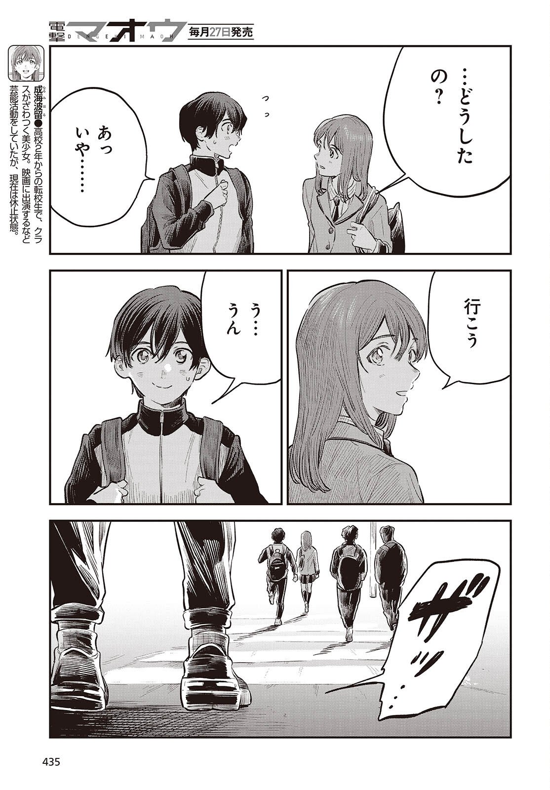 Nami yori mo Odayaka de, Hoshi yori mo Aoku - Chapter 3 - Page 7