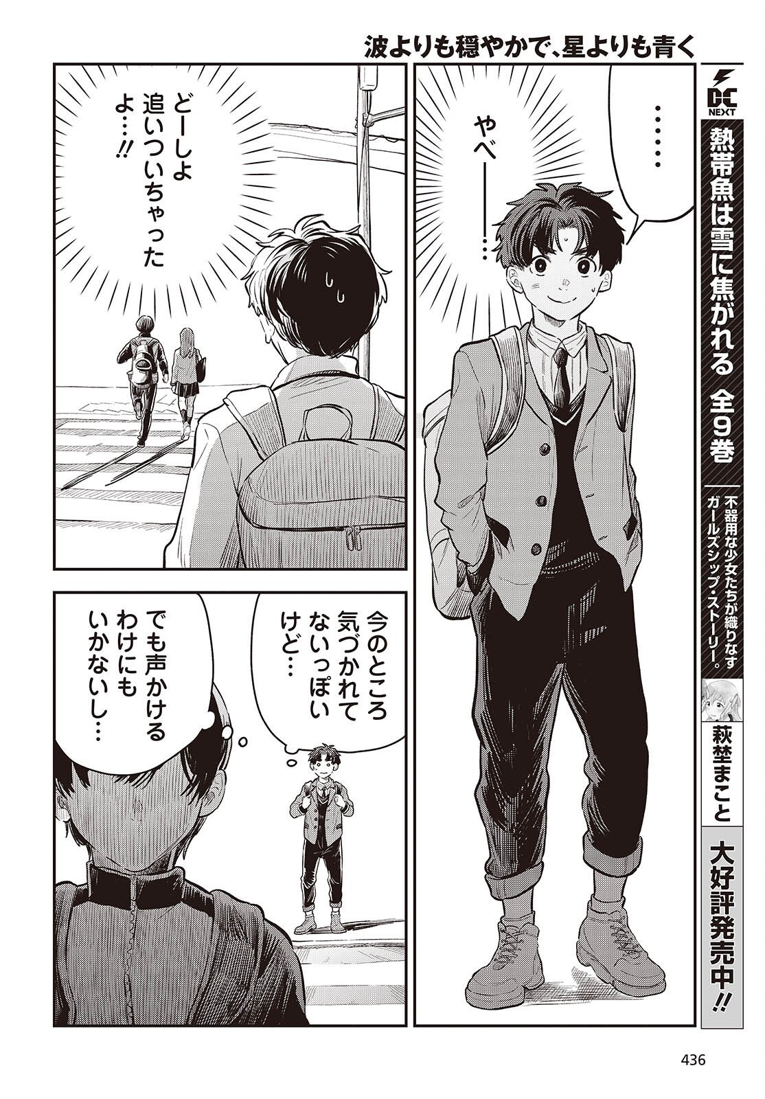 Nami yori mo Odayaka de, Hoshi yori mo Aoku - Chapter 3 - Page 8