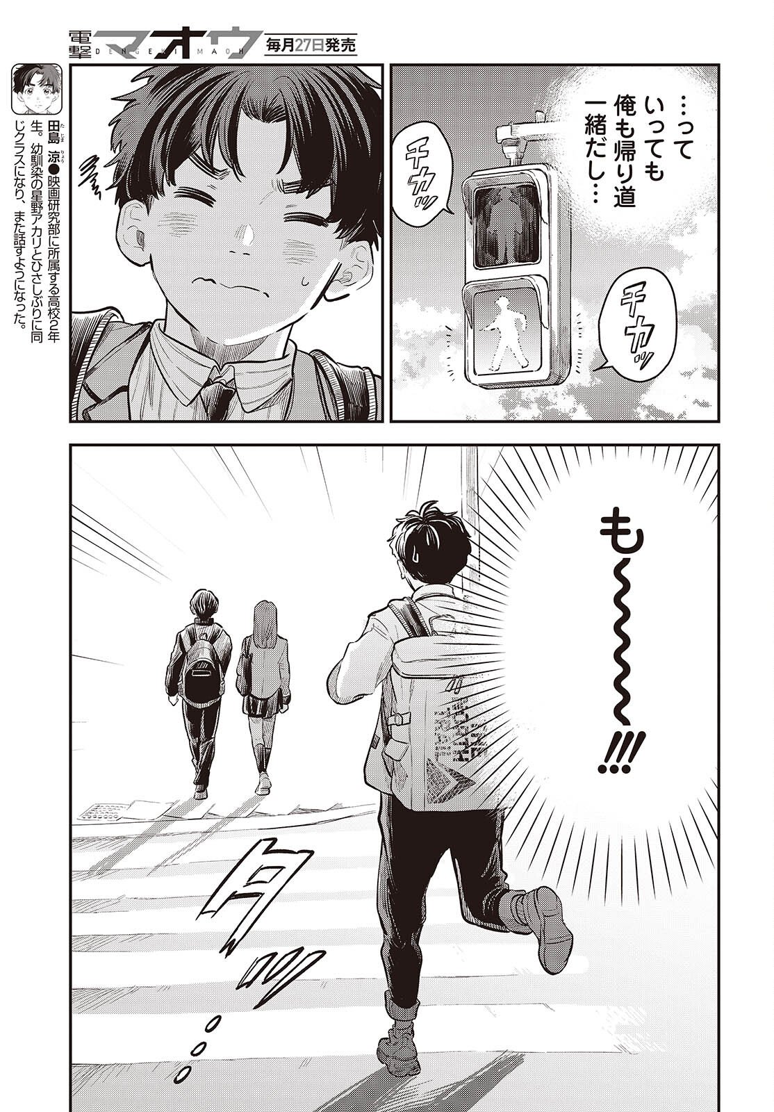 Nami yori mo Odayaka de, Hoshi yori mo Aoku - Chapter 3 - Page 9