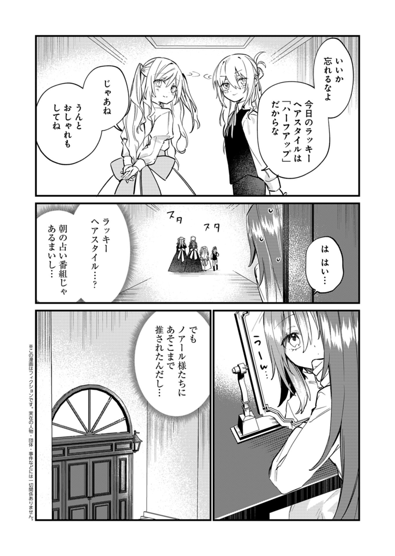 Nandemo Maid to Koushaku-sama no Kosodate-ron - Chapter 18.2 - Page 1